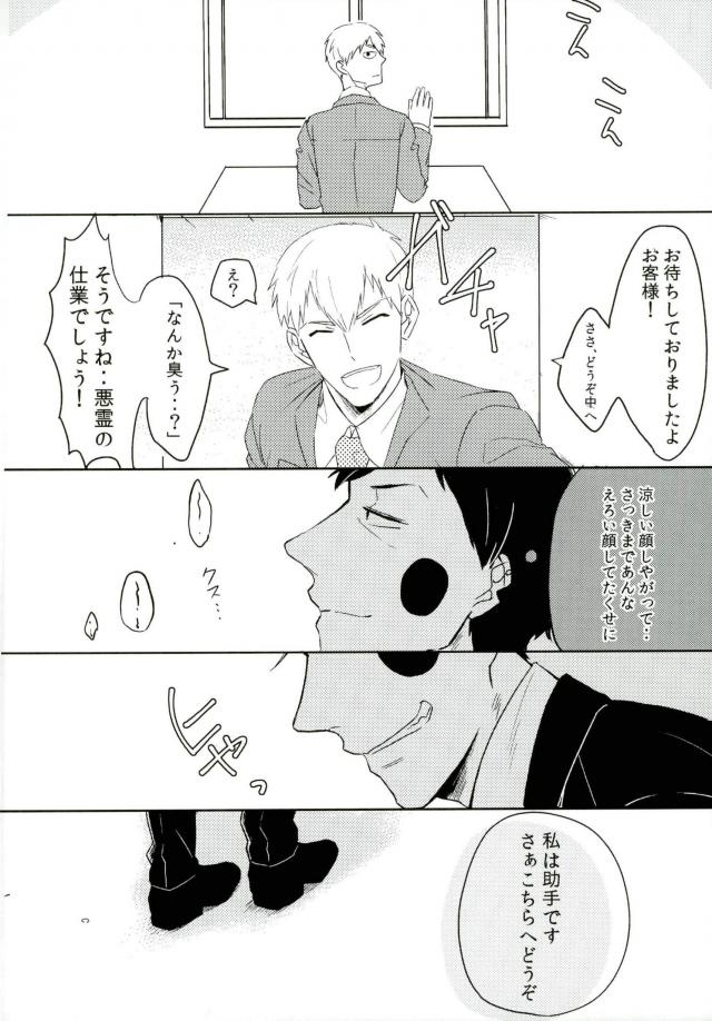THE EVIL SPIRIT THINKS - Page 15