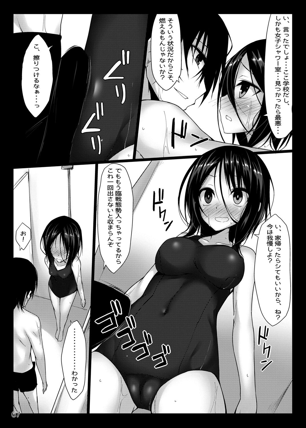 PROVISIONAL NAME Omnibus - Page 66