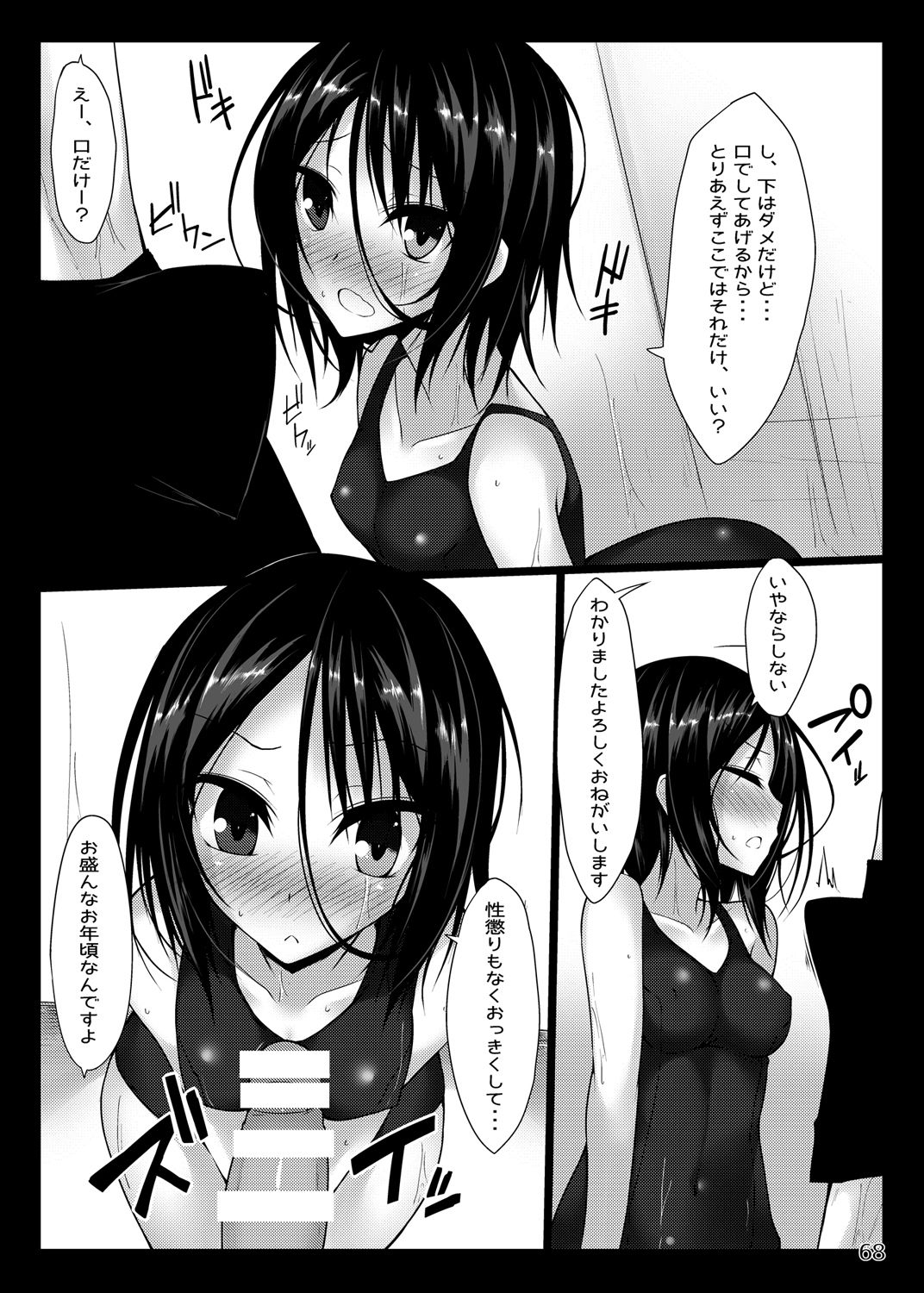 PROVISIONAL NAME Omnibus - Page 67