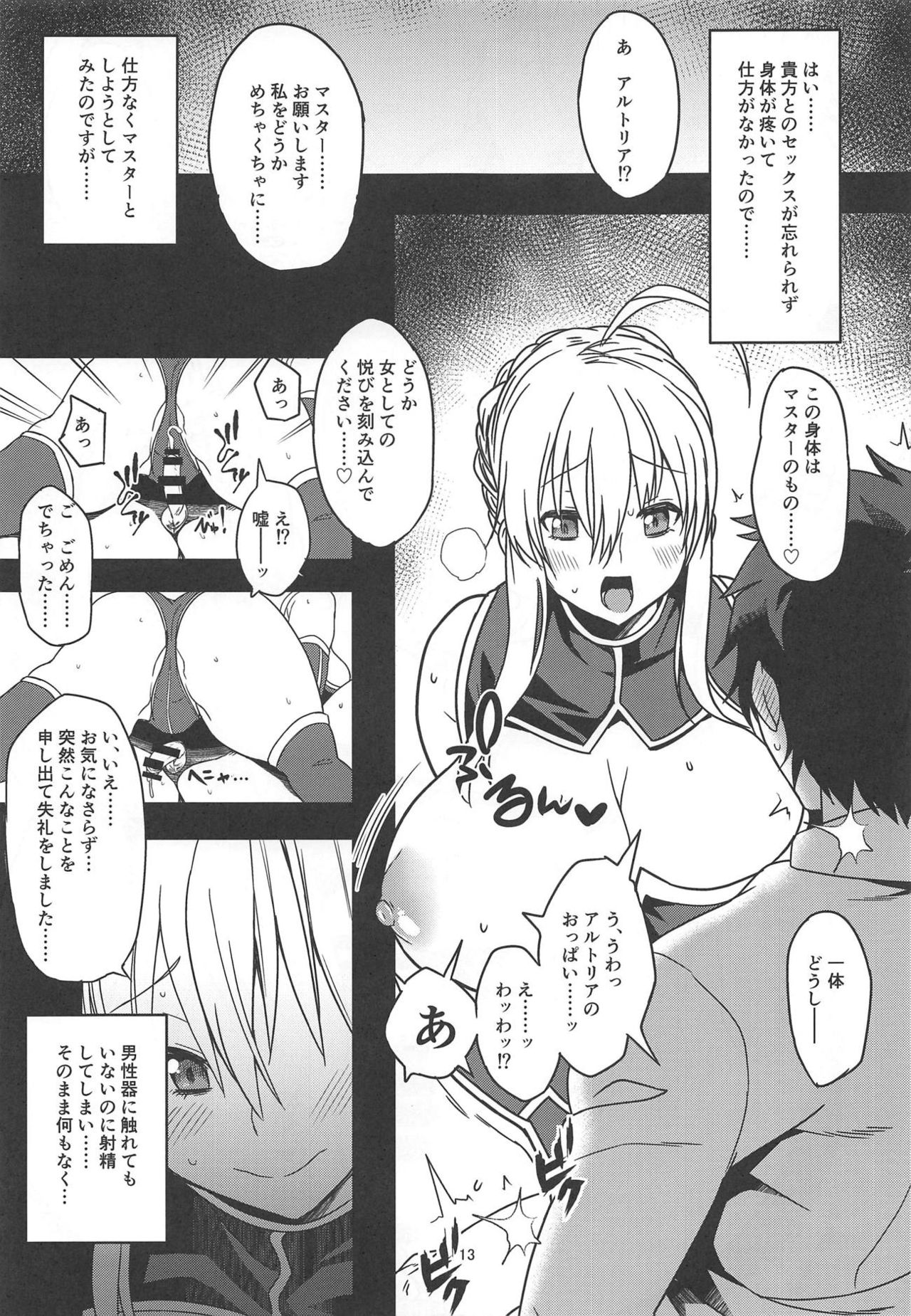 Ore no Artoria ga - Page 12