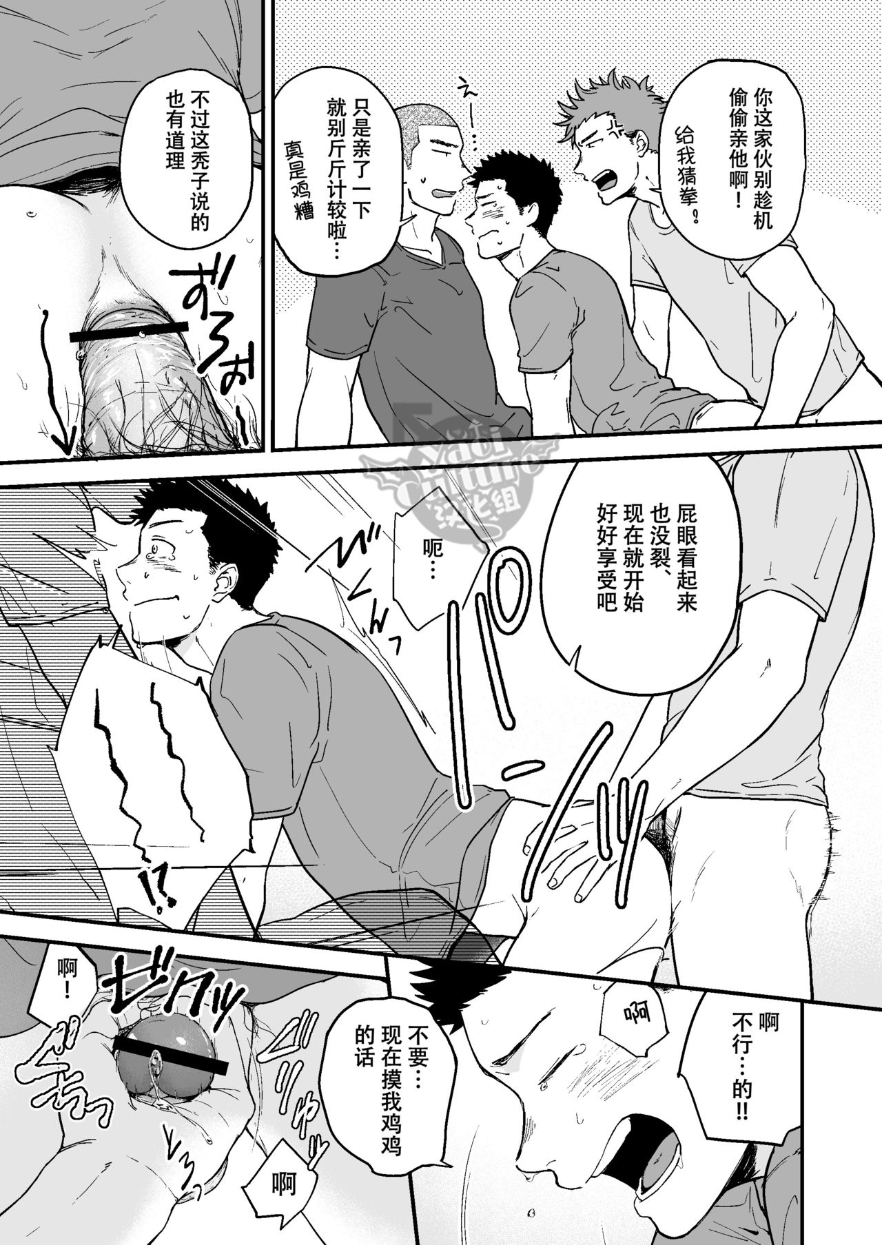 Senpai to Senpai to Ore - Page 18