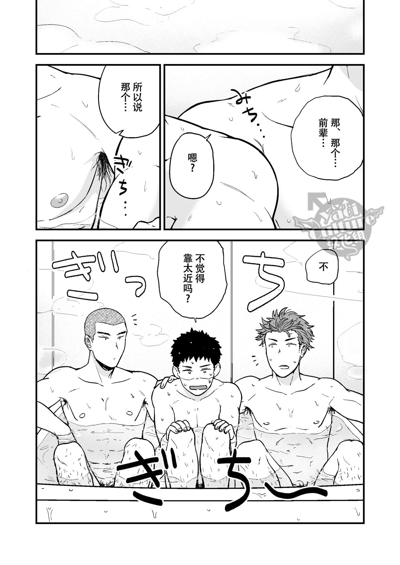 Senpai to Senpai to Ore - Page 28