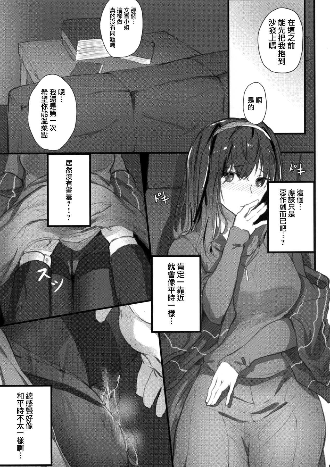 Fumika no Himitsu - Fumika's Secret - Page 13