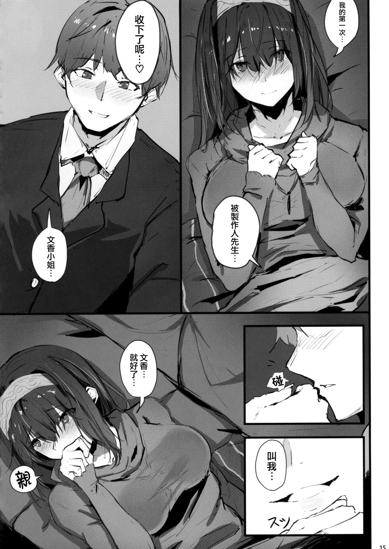 Fumika no Himitsu - Fumika's Secret - Page 19