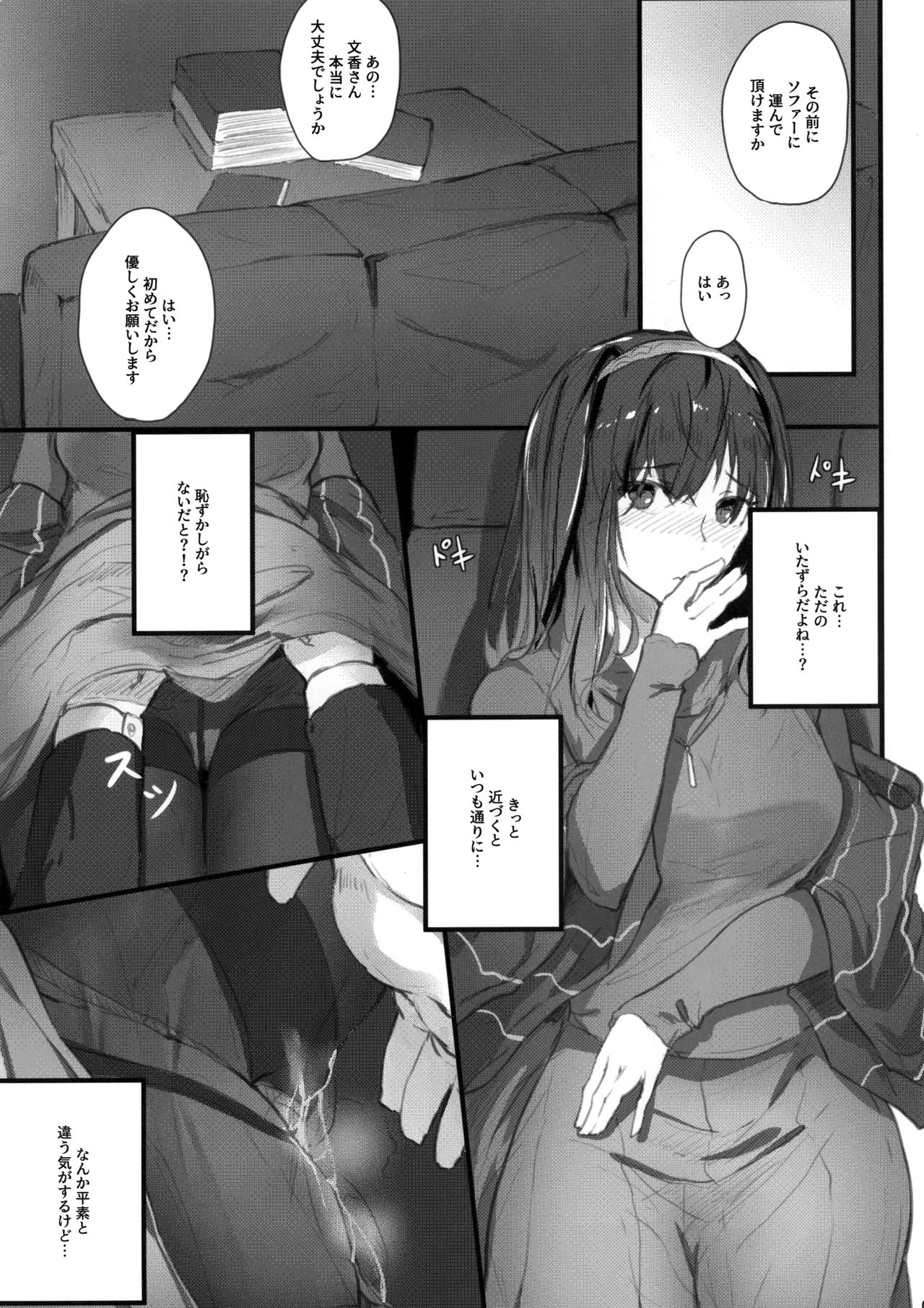 Fumika no Himitsu - Fumika's Secret - Page 12