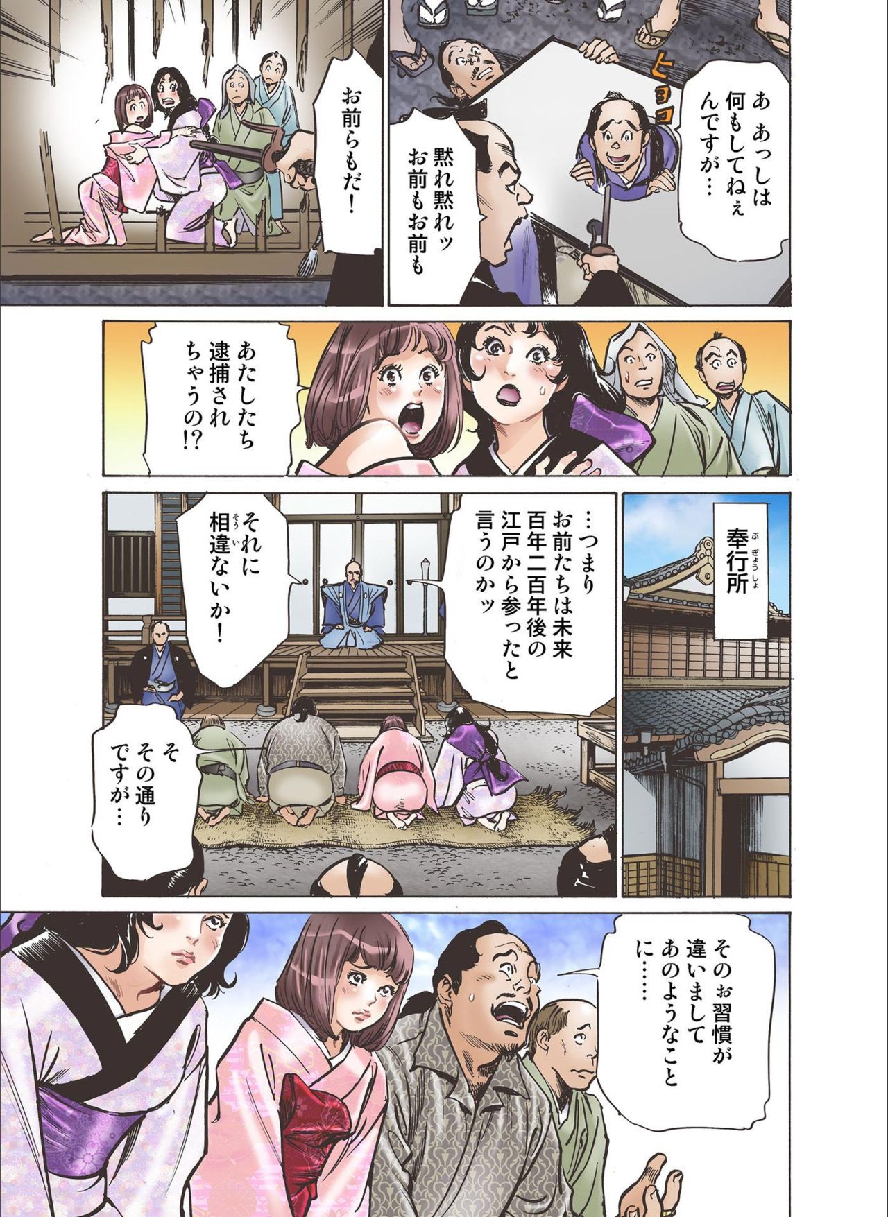Oedo de Ecchi Shimasu! 7 - Page 39