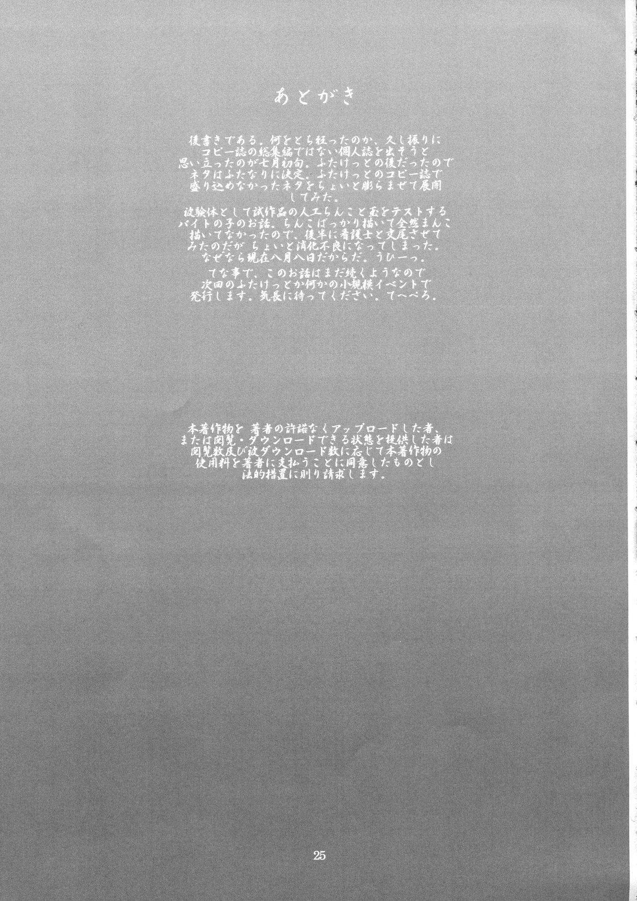 Hiken-tai Z - Page 25