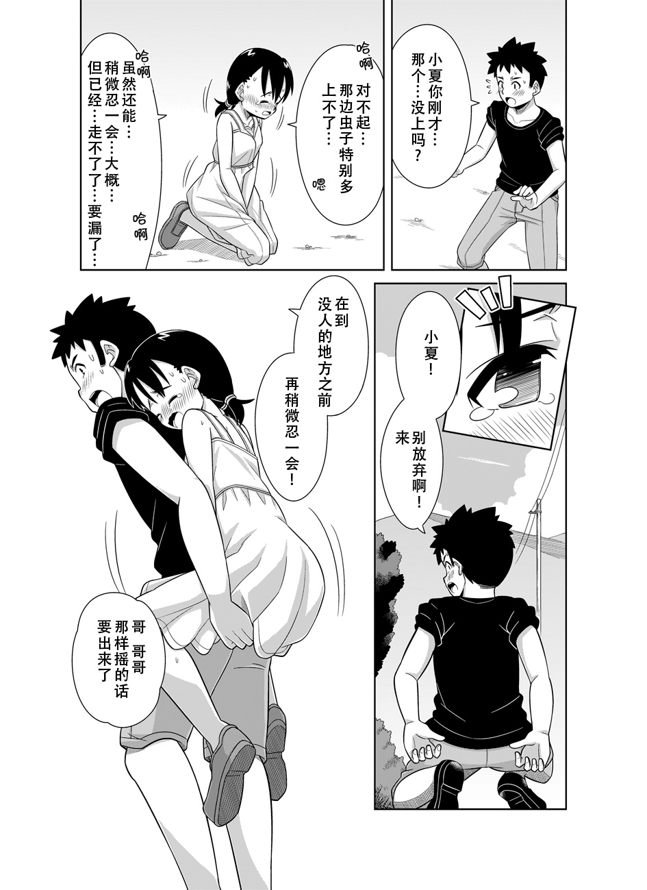 Natsu no Nukumori | 夏日的一股暖流 - Page 16
