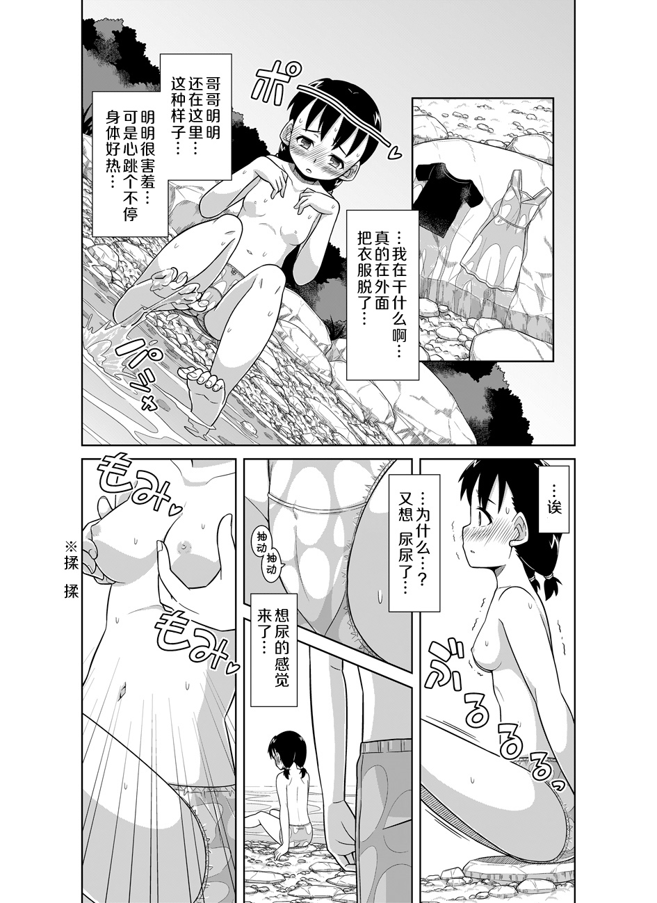 Natsu no Nukumori | 夏日的一股暖流 - Page 24