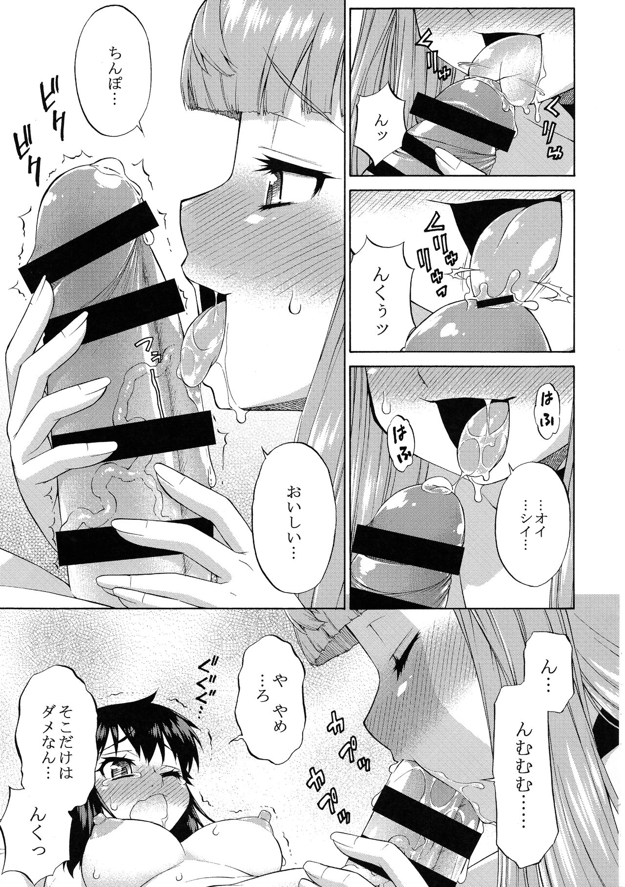 Avatar ☆ Trance! 10 11 - Page 23
