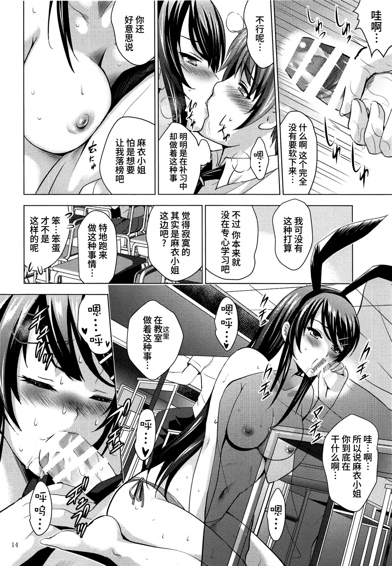 MOUSOU THEATER 60 - Page 14