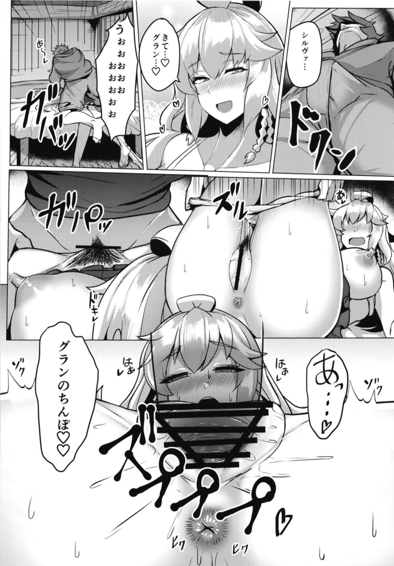 Silva-san no Shinkon Seikatsu - Page 12