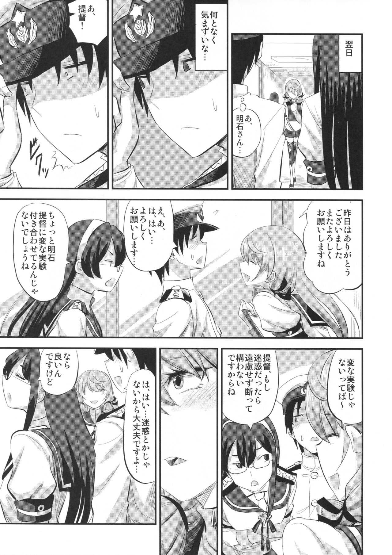 Akashi to Kusuri to Teitoku to - Page 10