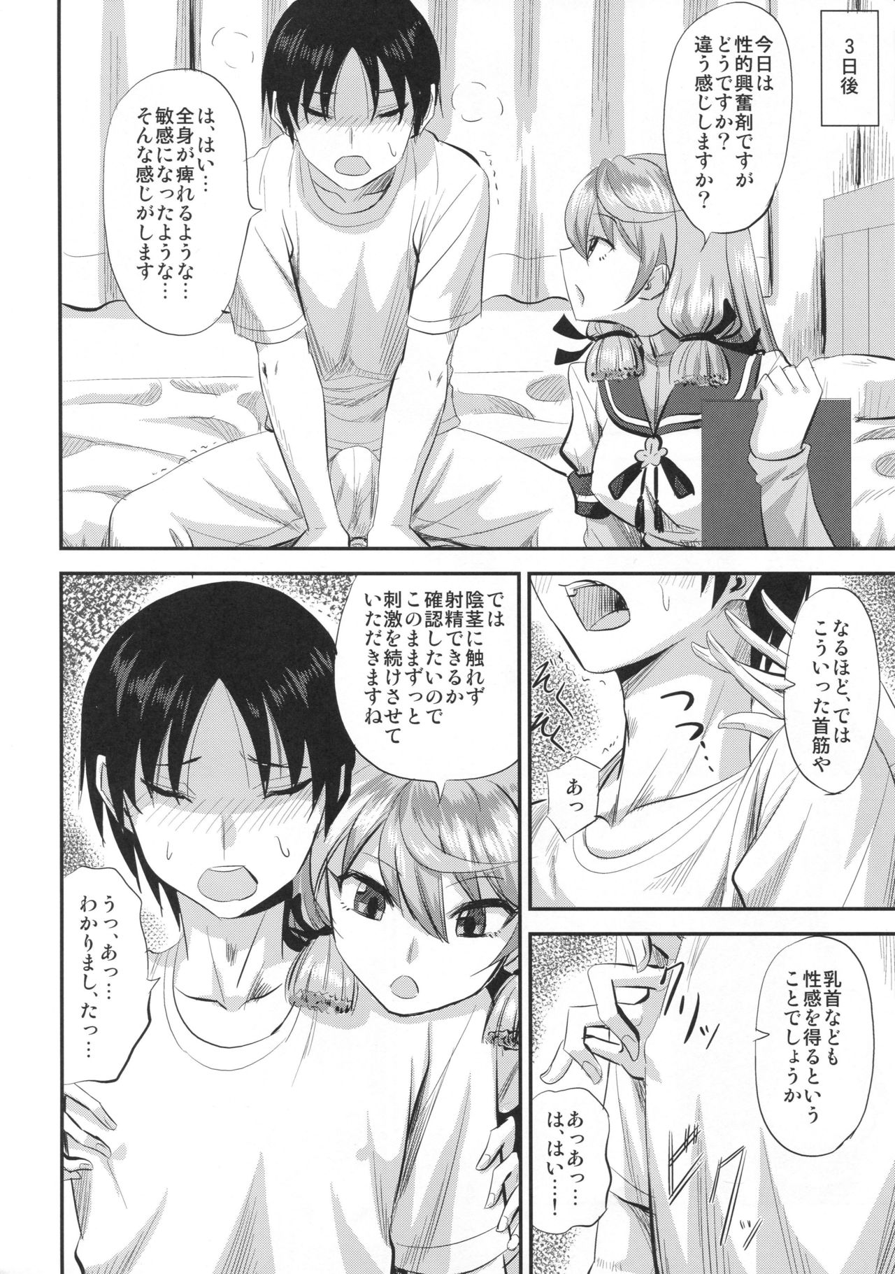 Akashi to Kusuri to Teitoku to - Page 11