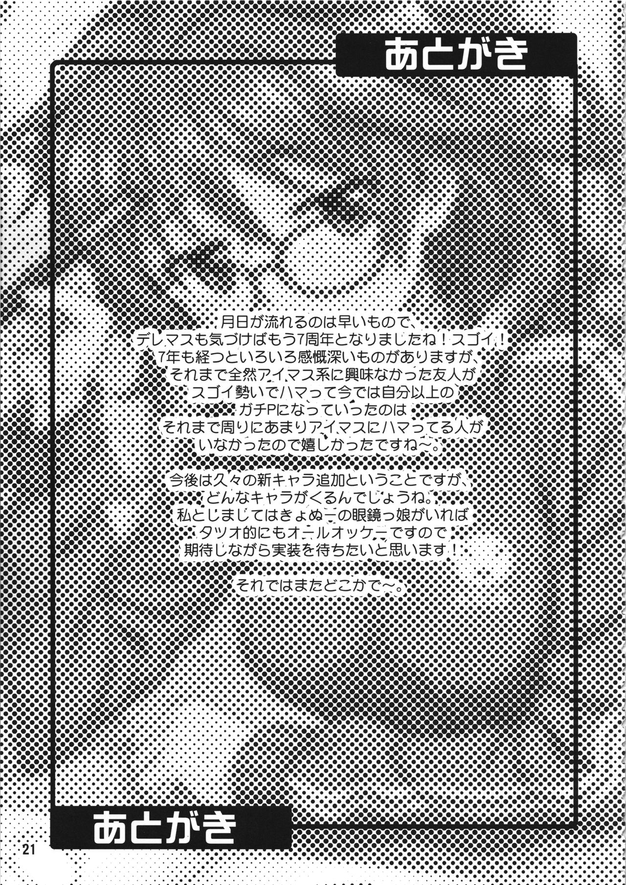 Mandol Katsudou Nisshi Ni - Page 20