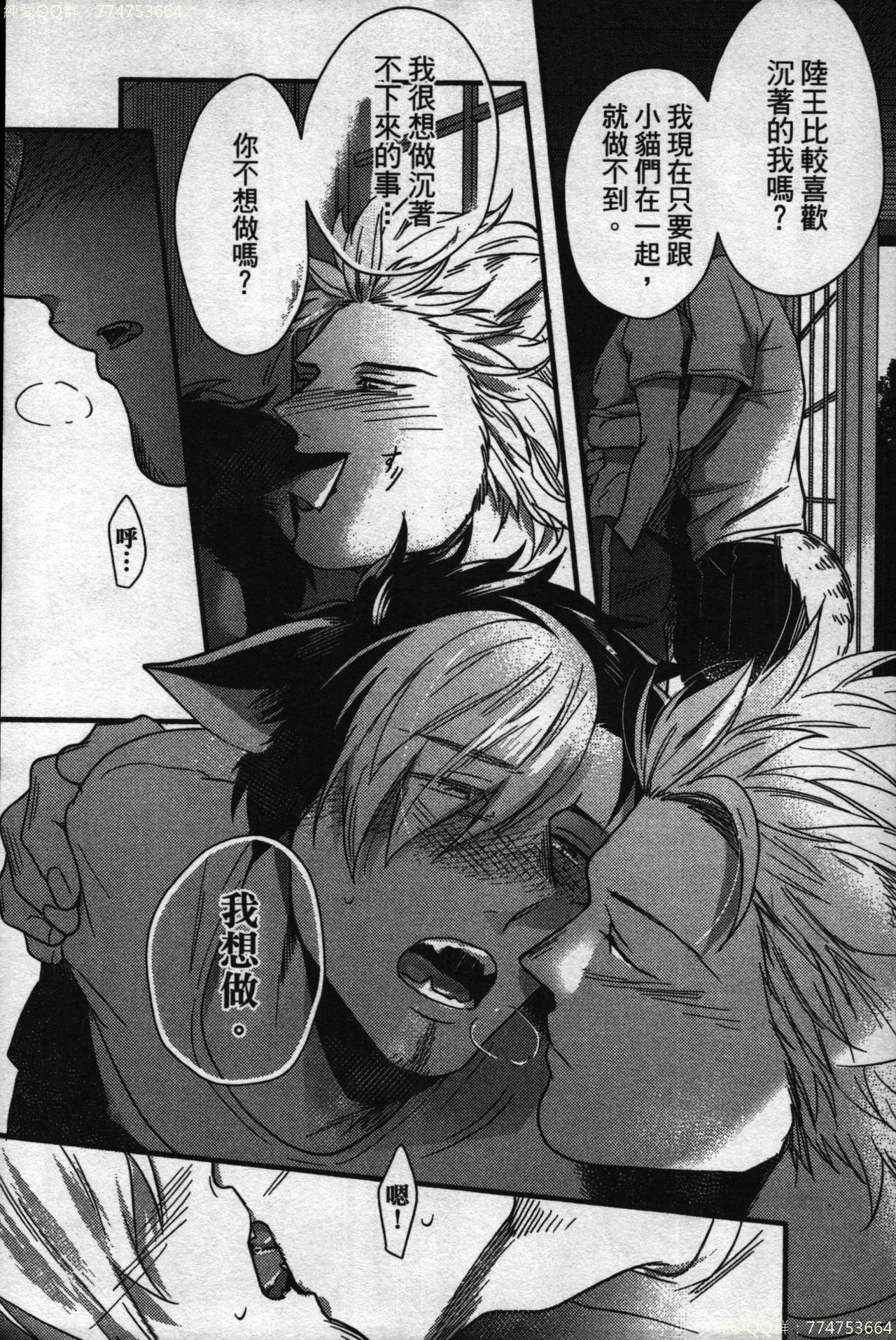 Hatsujou Kemono Hiyori | 發情野獸日和 - Page 201