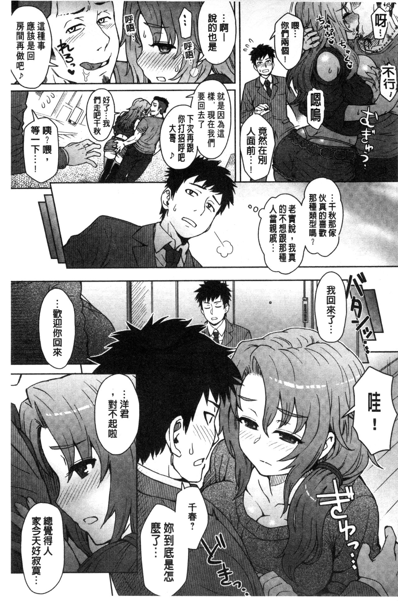Retsujou Mixture - Animal Passion Mixture | 劣情慾獸的混合體 - Page 163