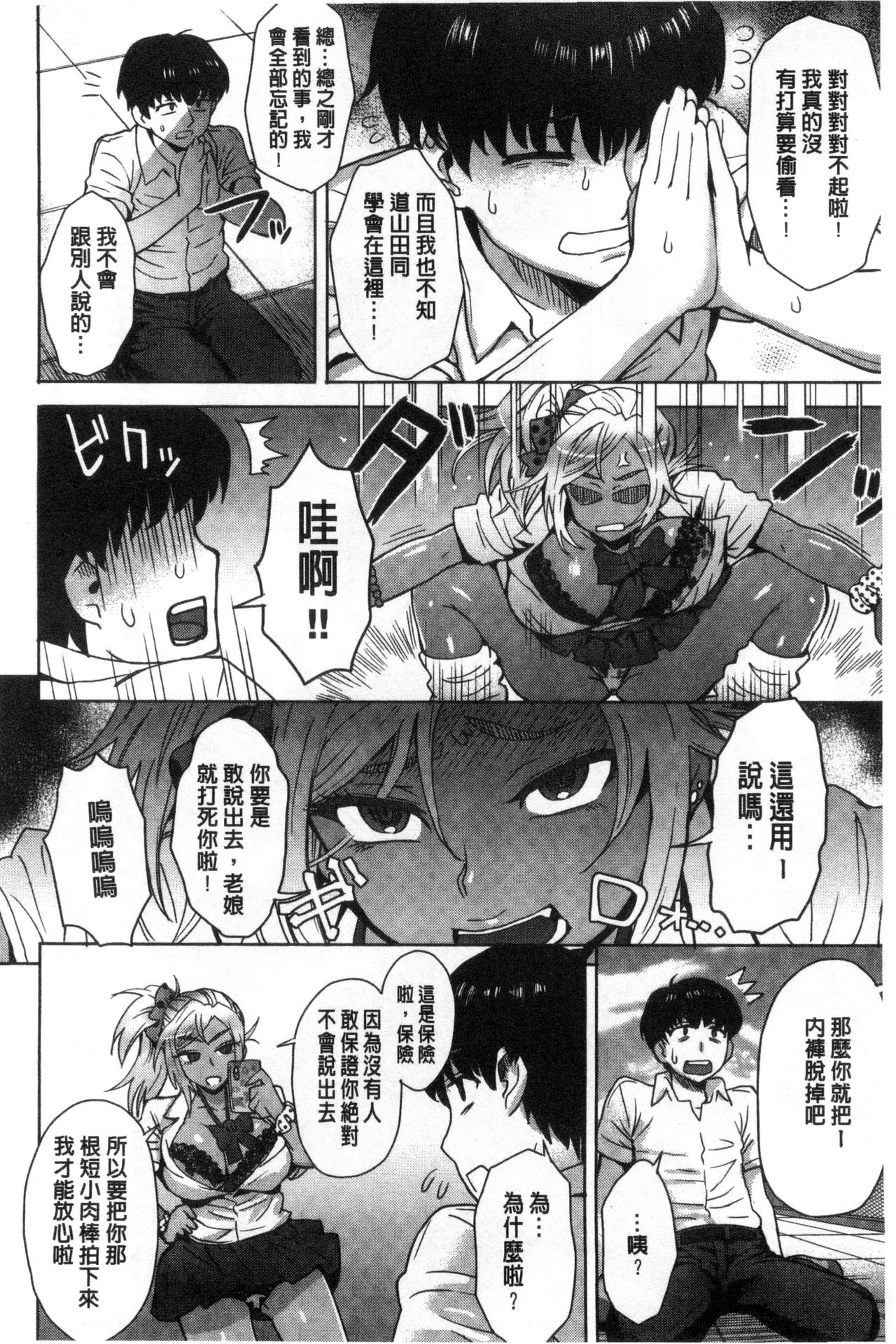 Retsujou Mixture - Animal Passion Mixture | 劣情慾獸的混合體 - Page 182