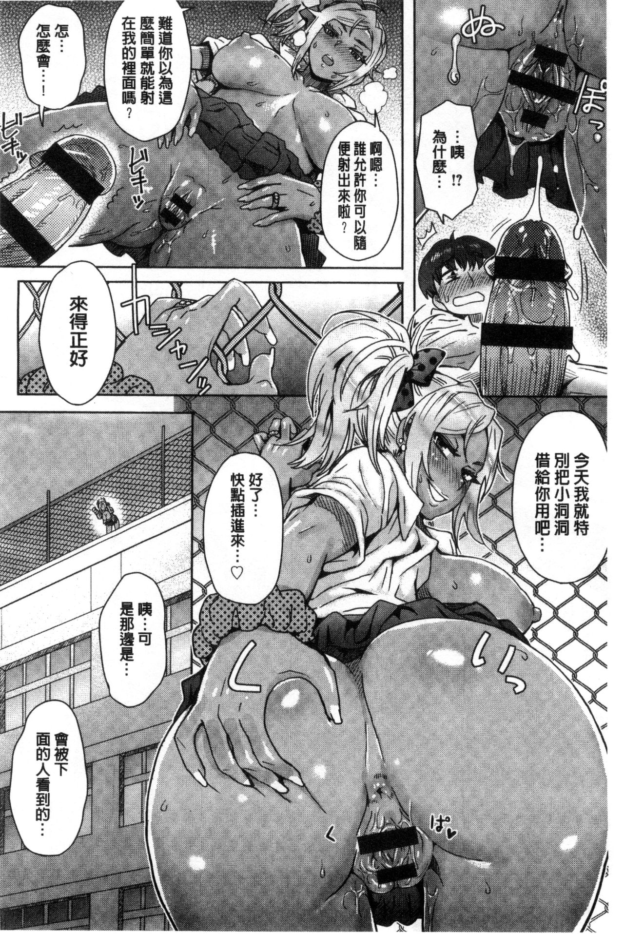 Retsujou Mixture - Animal Passion Mixture | 劣情慾獸的混合體 - Page 190