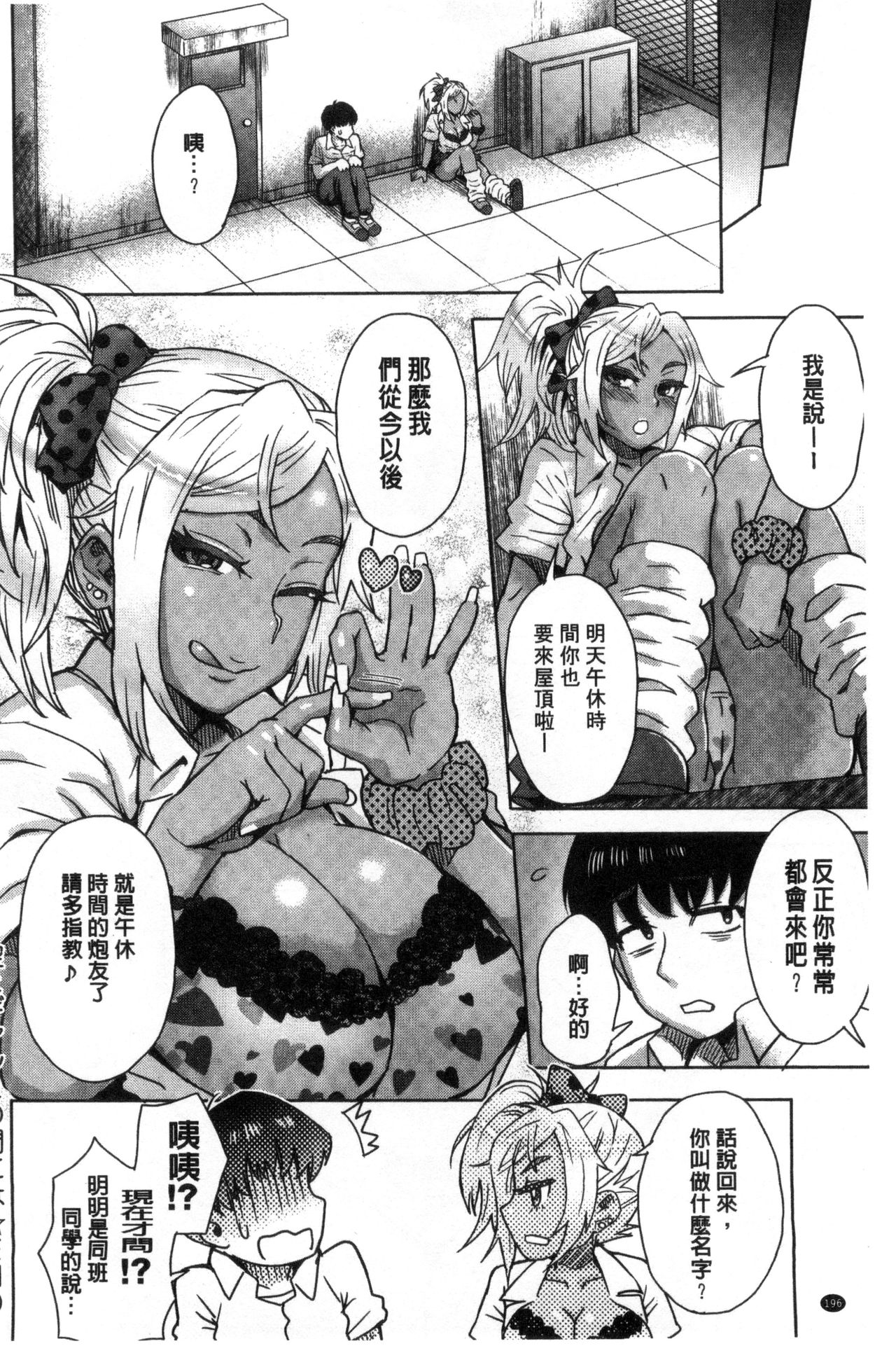 Retsujou Mixture - Animal Passion Mixture | 劣情慾獸的混合體 - Page 198