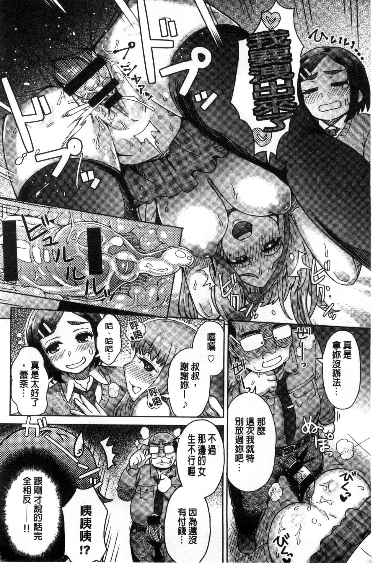 Retsujou Mixture - Animal Passion Mixture | 劣情慾獸的混合體 - Page 208