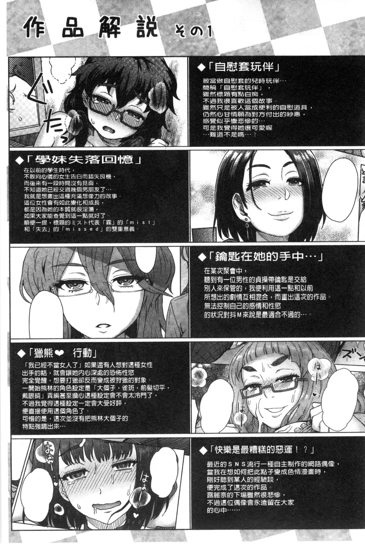 Retsujou Mixture - Animal Passion Mixture | 劣情慾獸的混合體 - Page 219