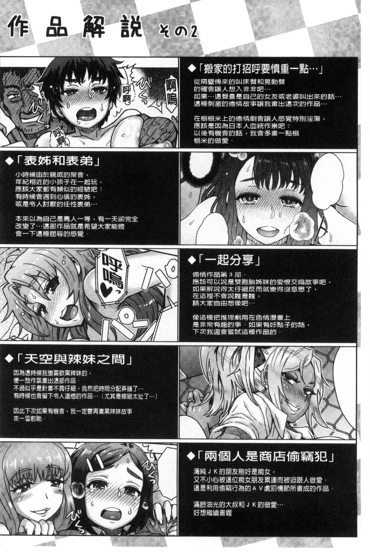 Retsujou Mixture - Animal Passion Mixture | 劣情慾獸的混合體 - Page 220