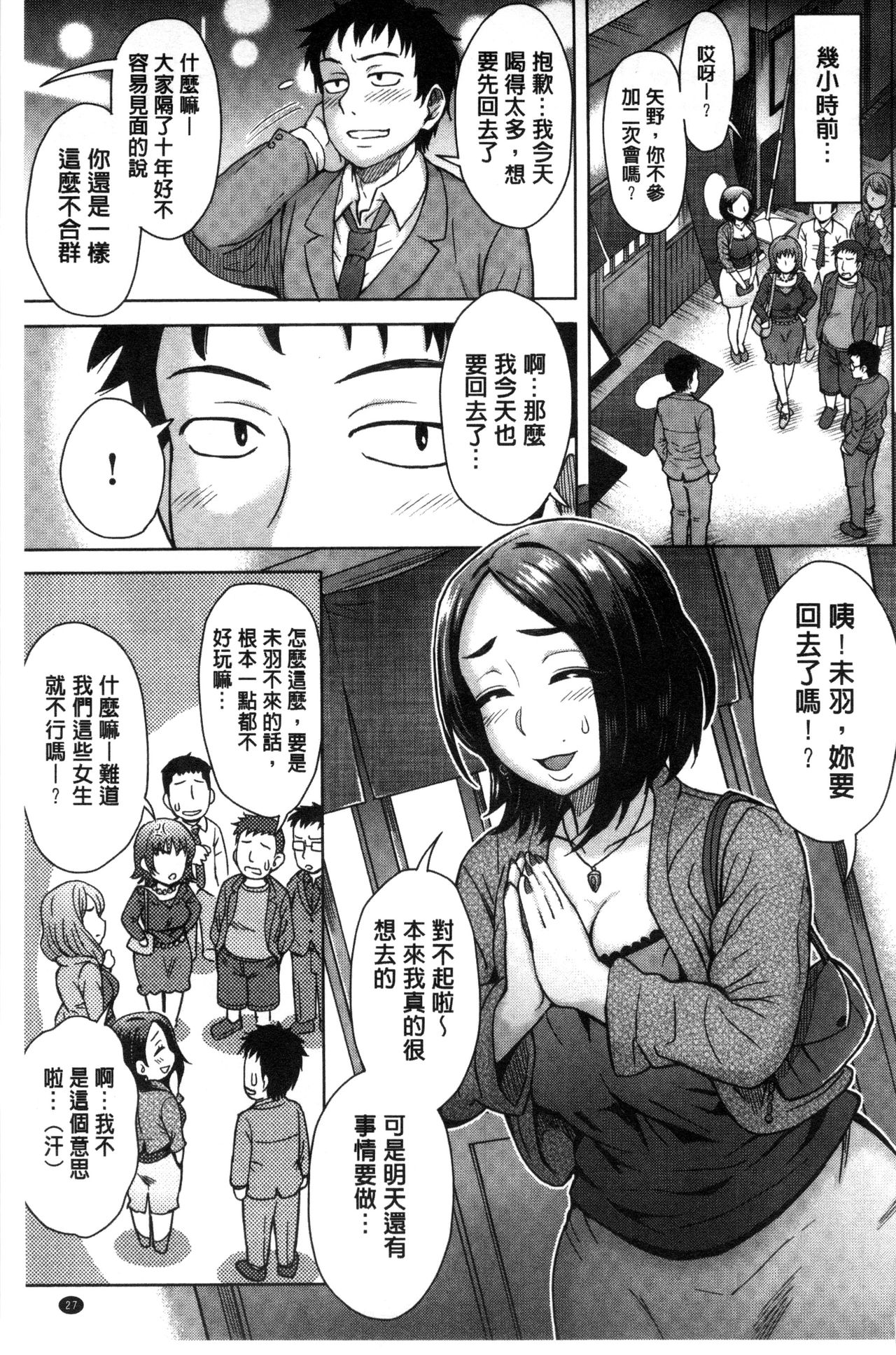 Retsujou Mixture - Animal Passion Mixture | 劣情慾獸的混合體 - Page 29