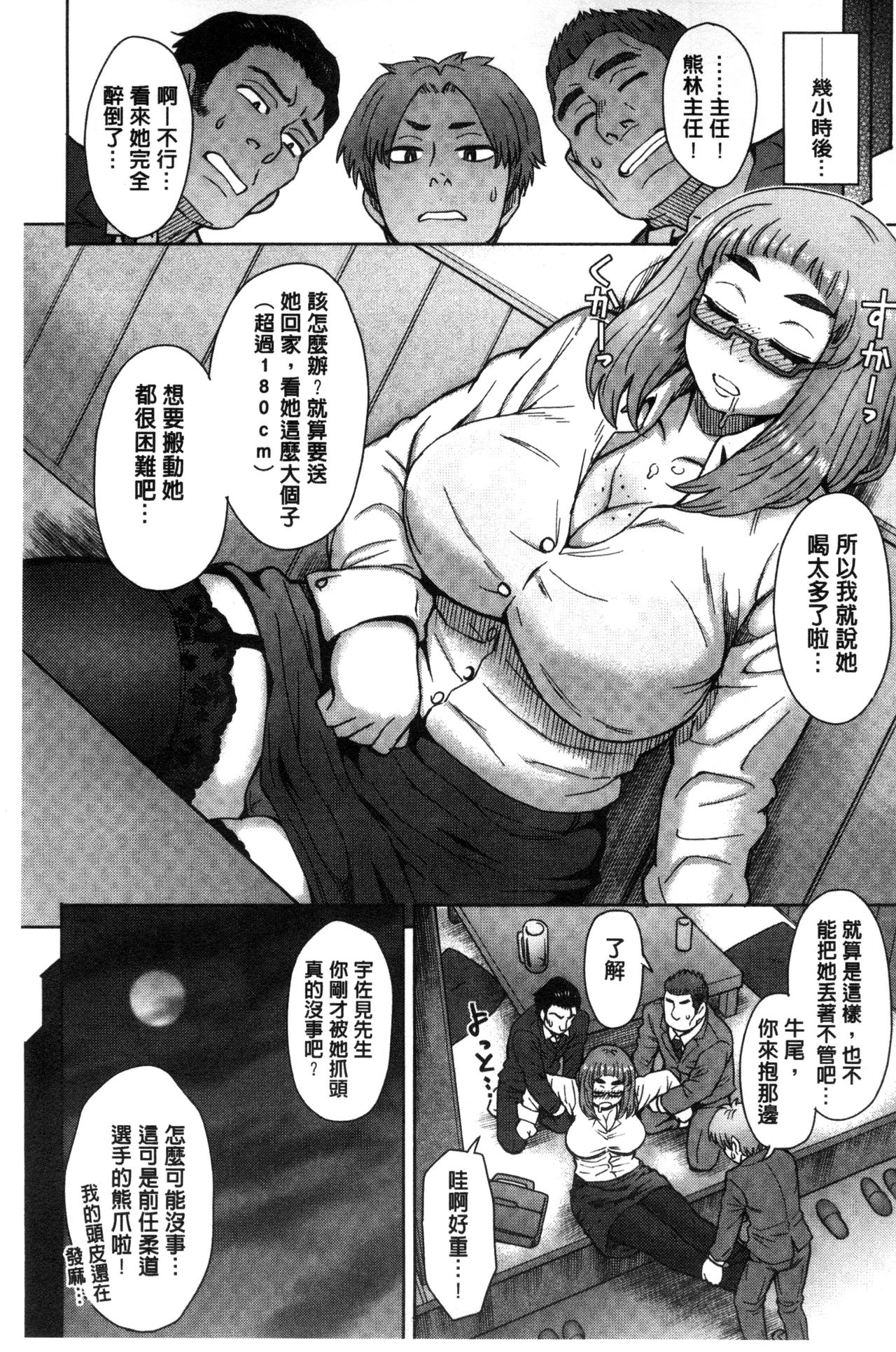 Retsujou Mixture - Animal Passion Mixture | 劣情慾獸的混合體 - Page 69