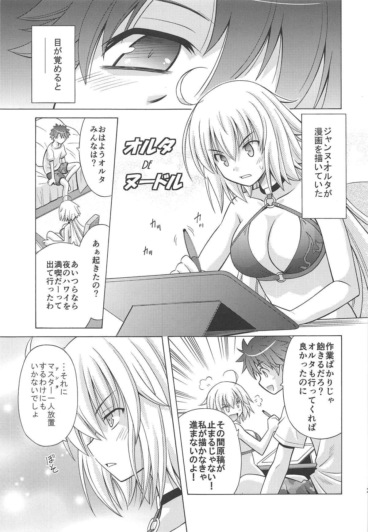 Ore to Omae to Cosmo Noodle - Page 24