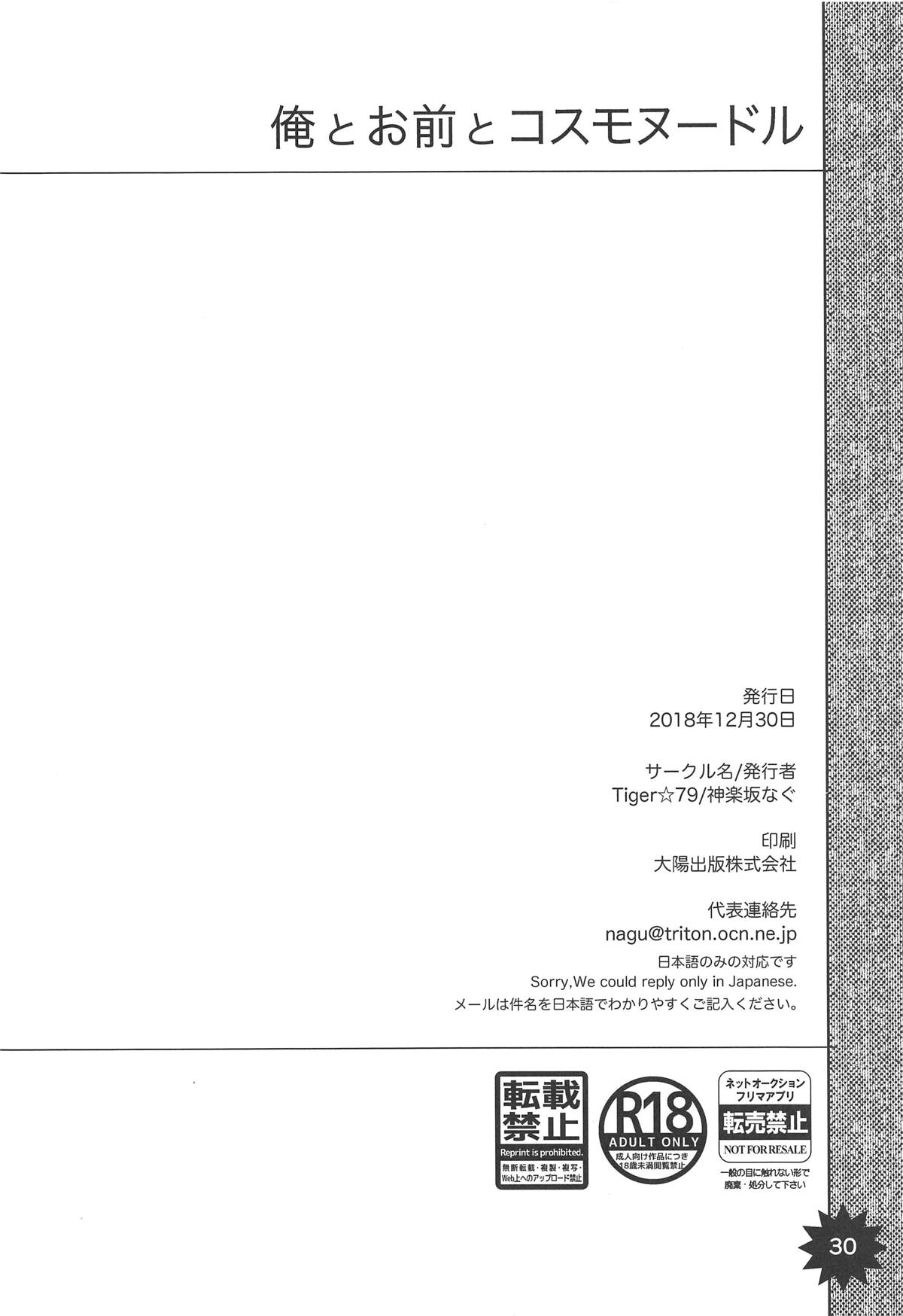 Ore to Omae to Cosmo Noodle - Page 29