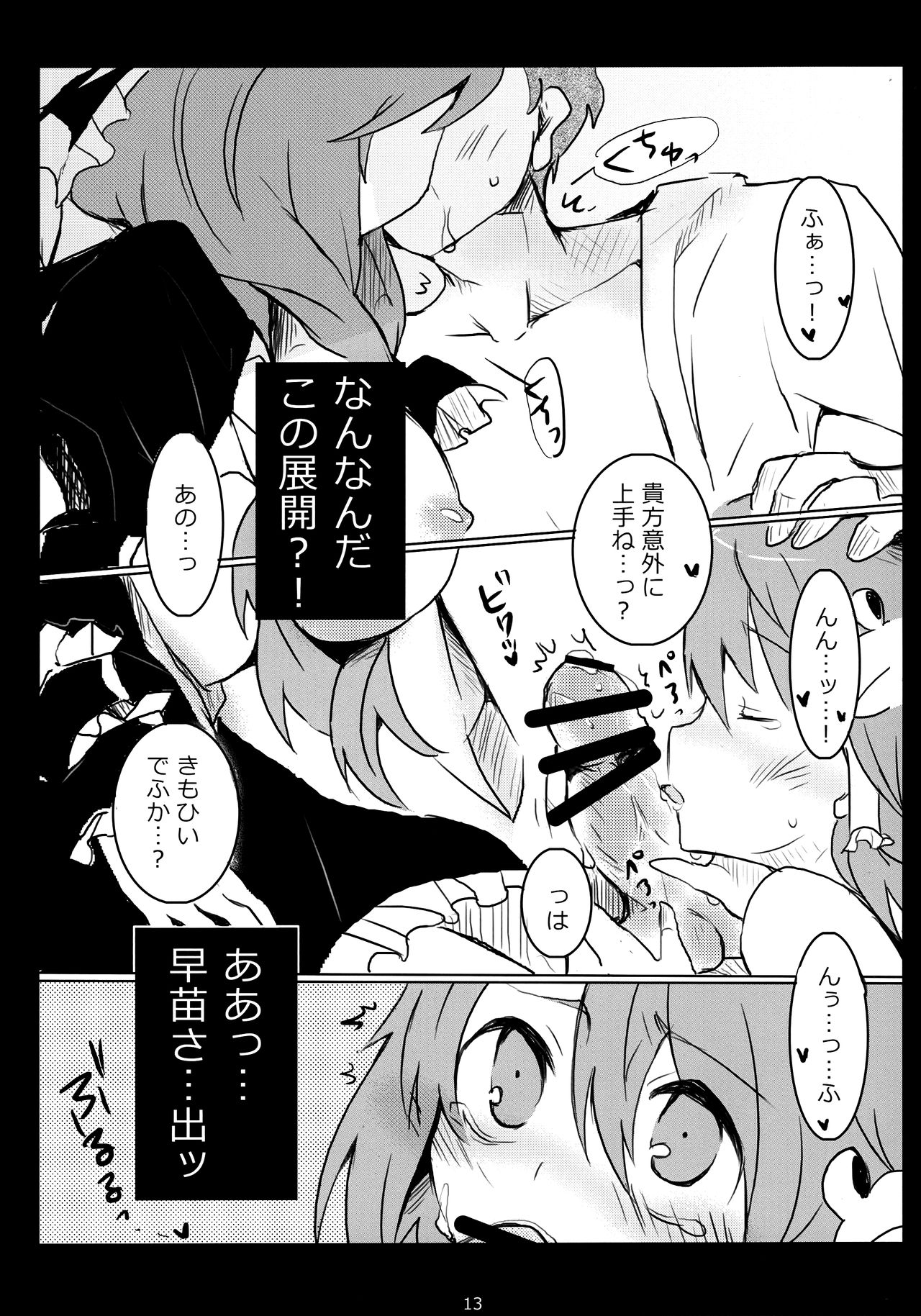 Hajimete, Moracchaimashita - Page 12