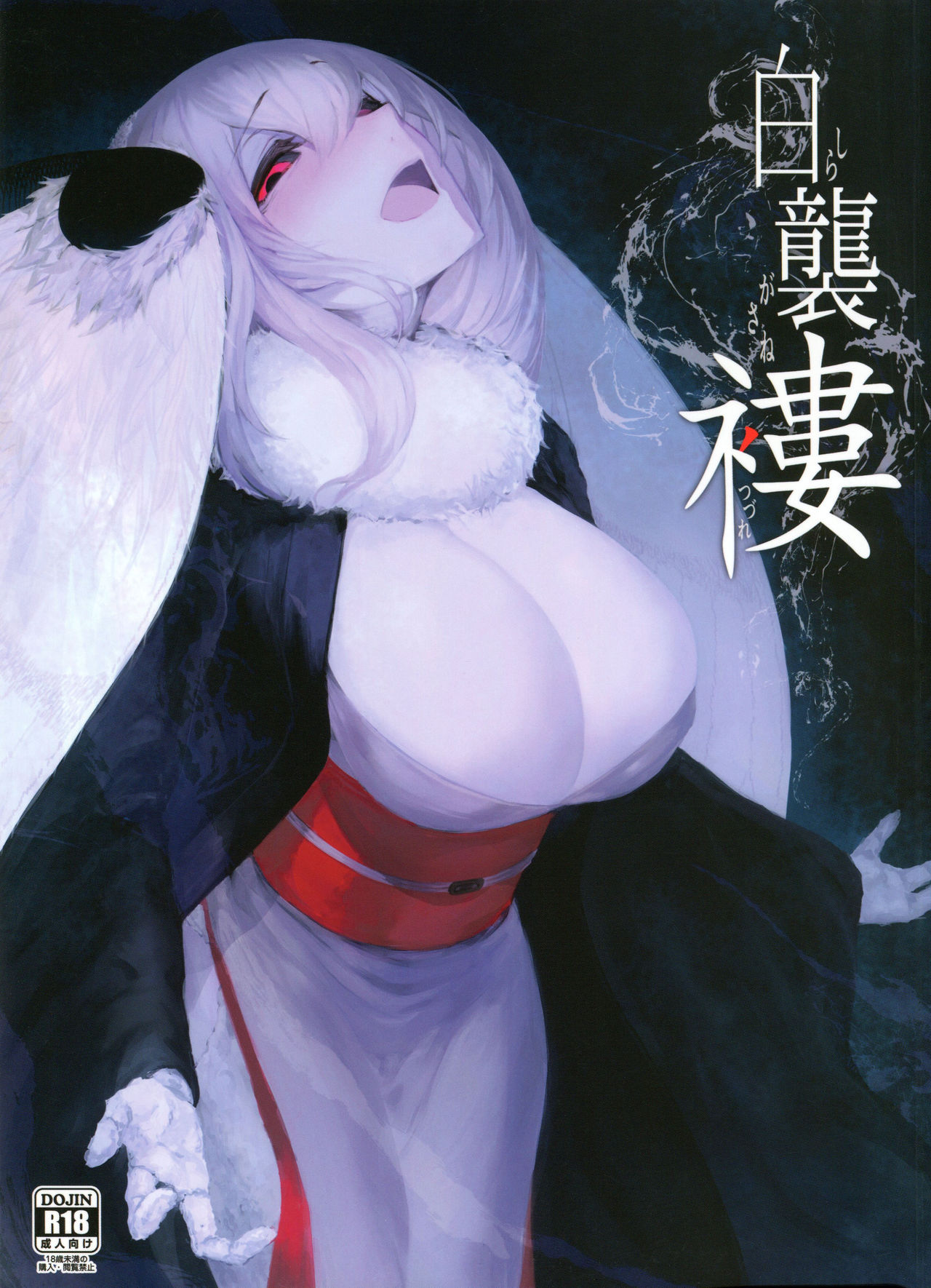 Shiragasane -Tsuzure- - Page 1