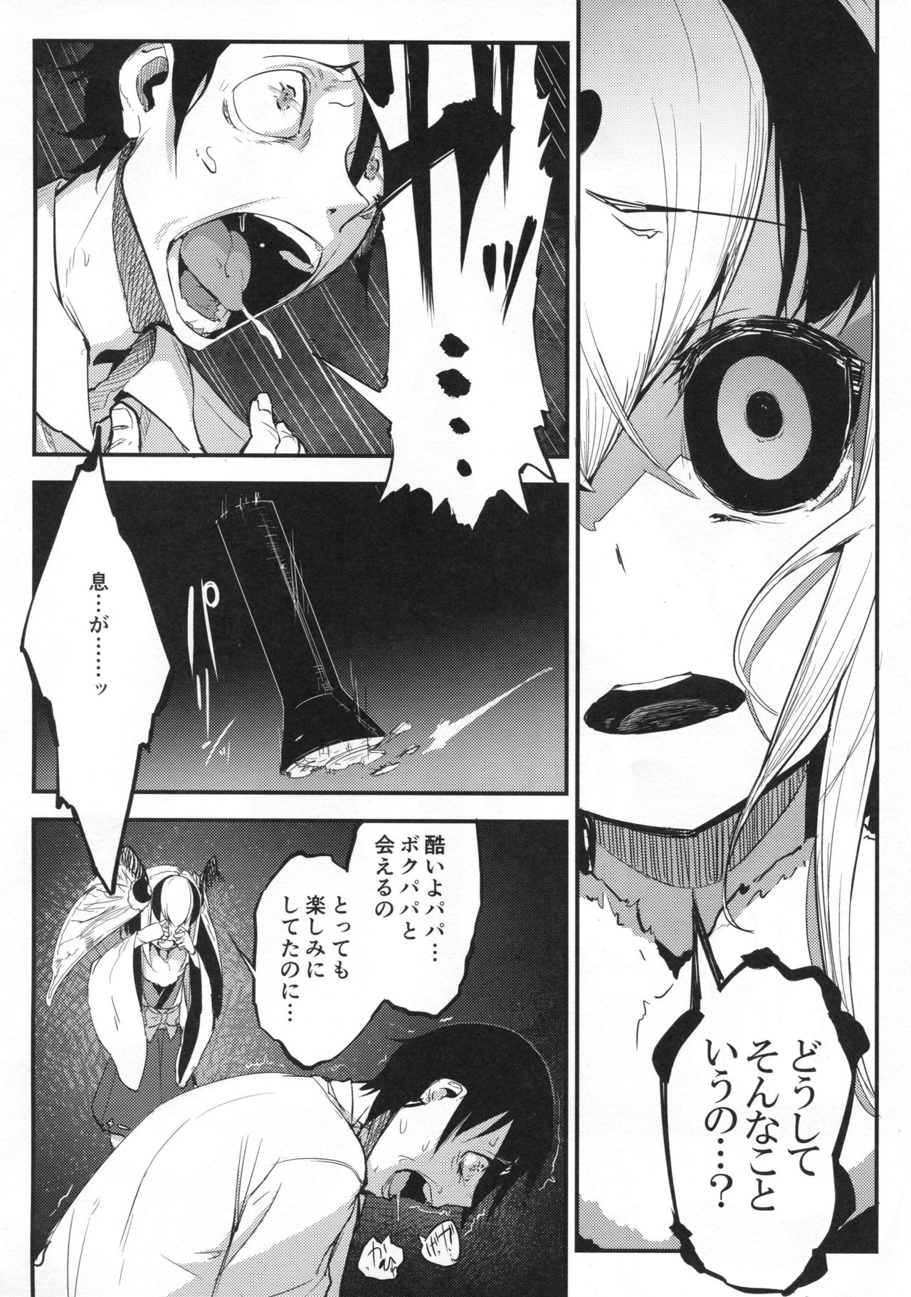 Shiragasane -Tsuzure- - Page 15