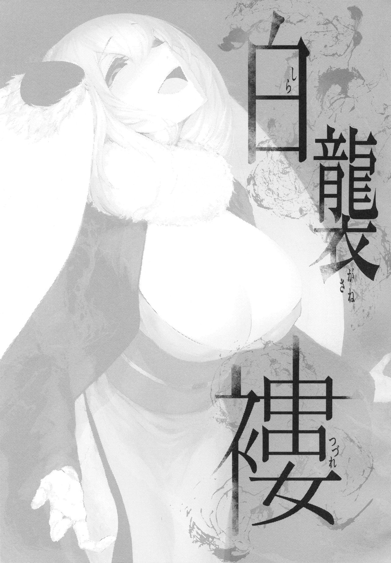 Shiragasane -Tsuzure- - Page 2