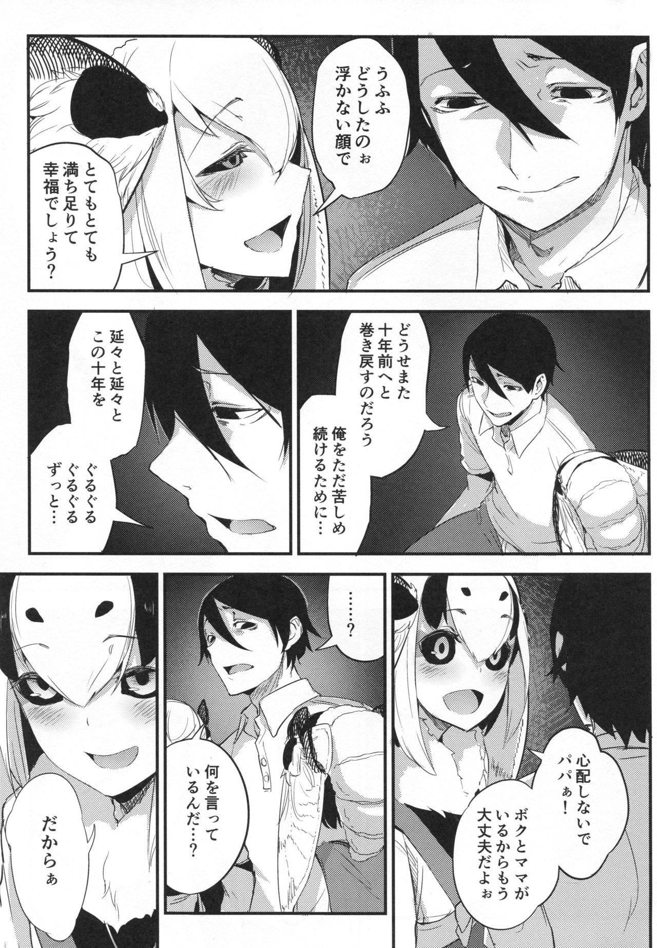 Shiragasane -Tsuzure- - Page 34