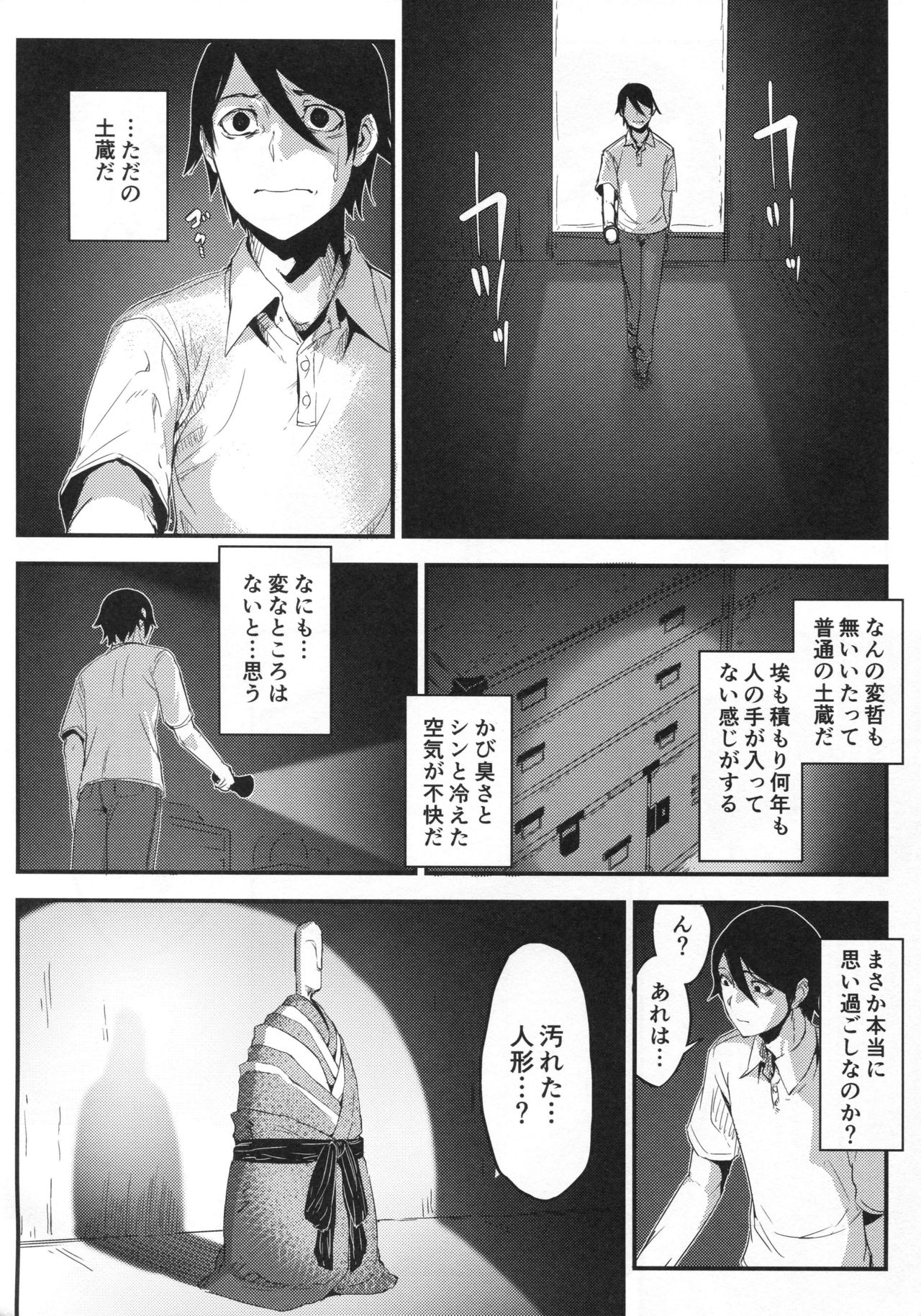 Shiragasane -Tsuzure- - Page 9