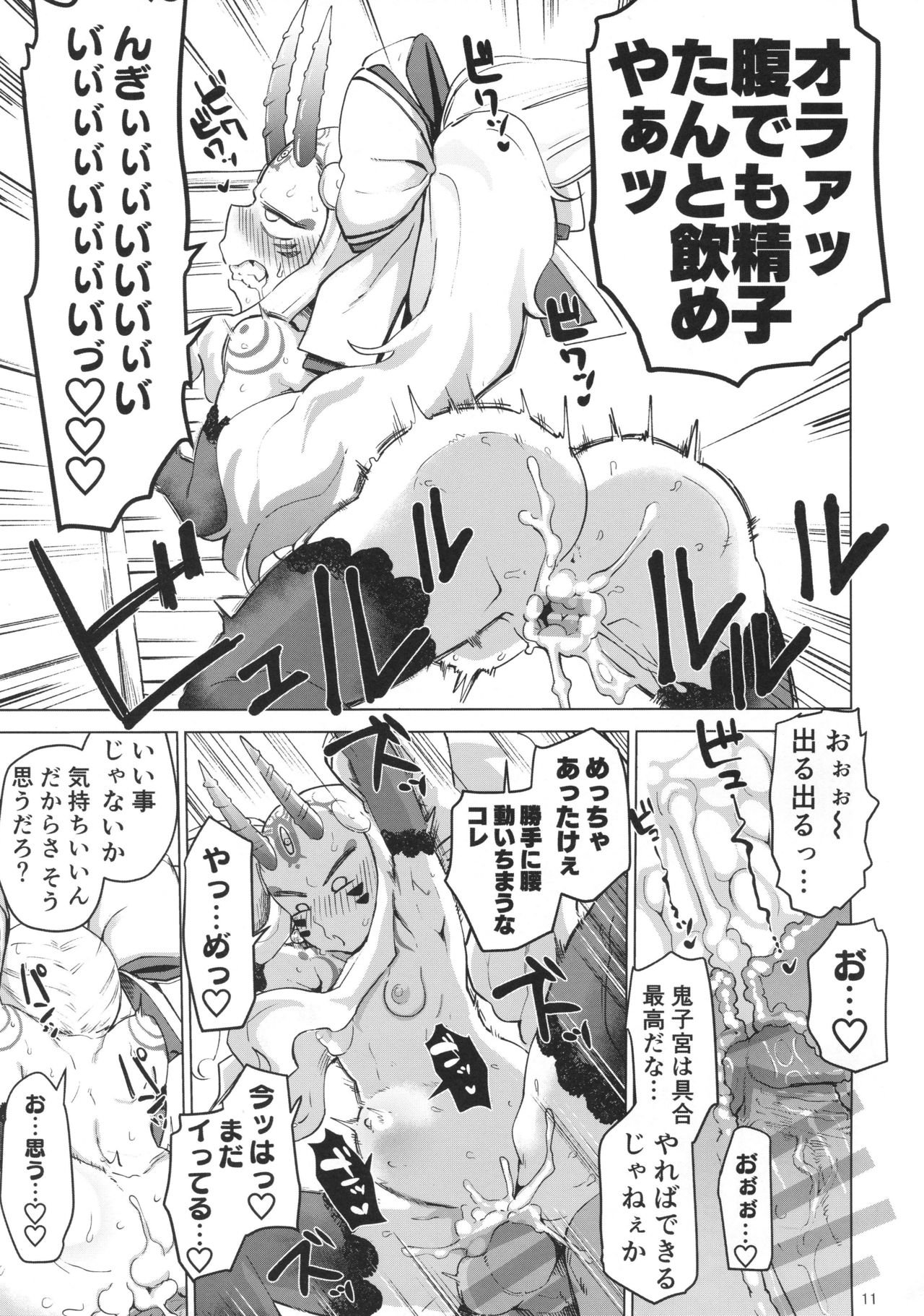 Ibaraki Douji no Reiju de lovesbox - Page 10