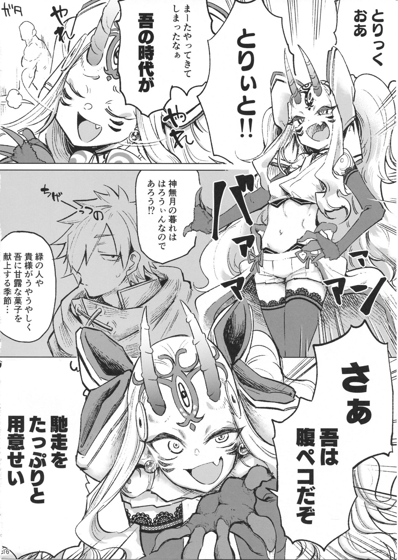 Ibaraki Douji no Reiju de lovesbox - Page 15