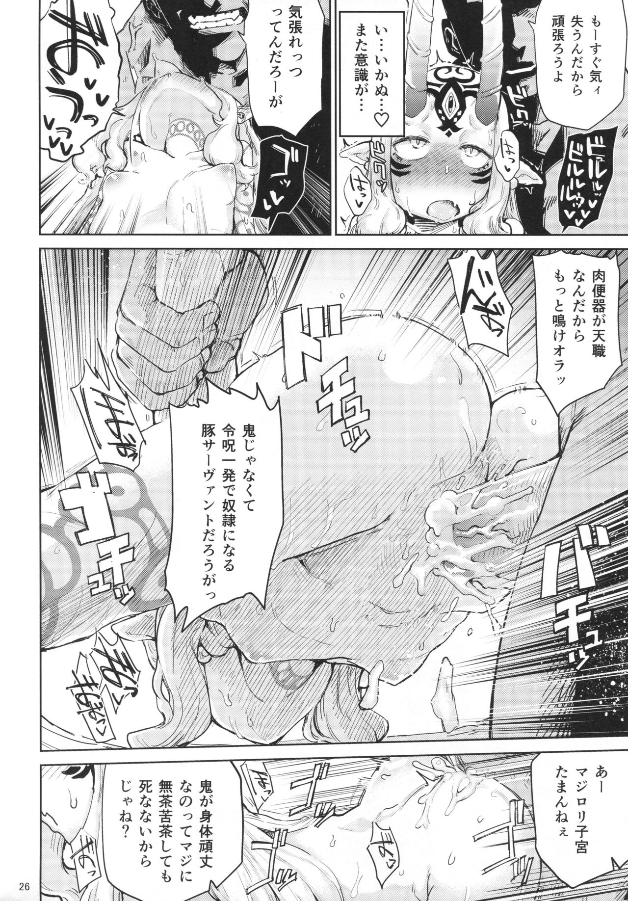 Ibaraki Douji no Reiju de lovesbox - Page 25