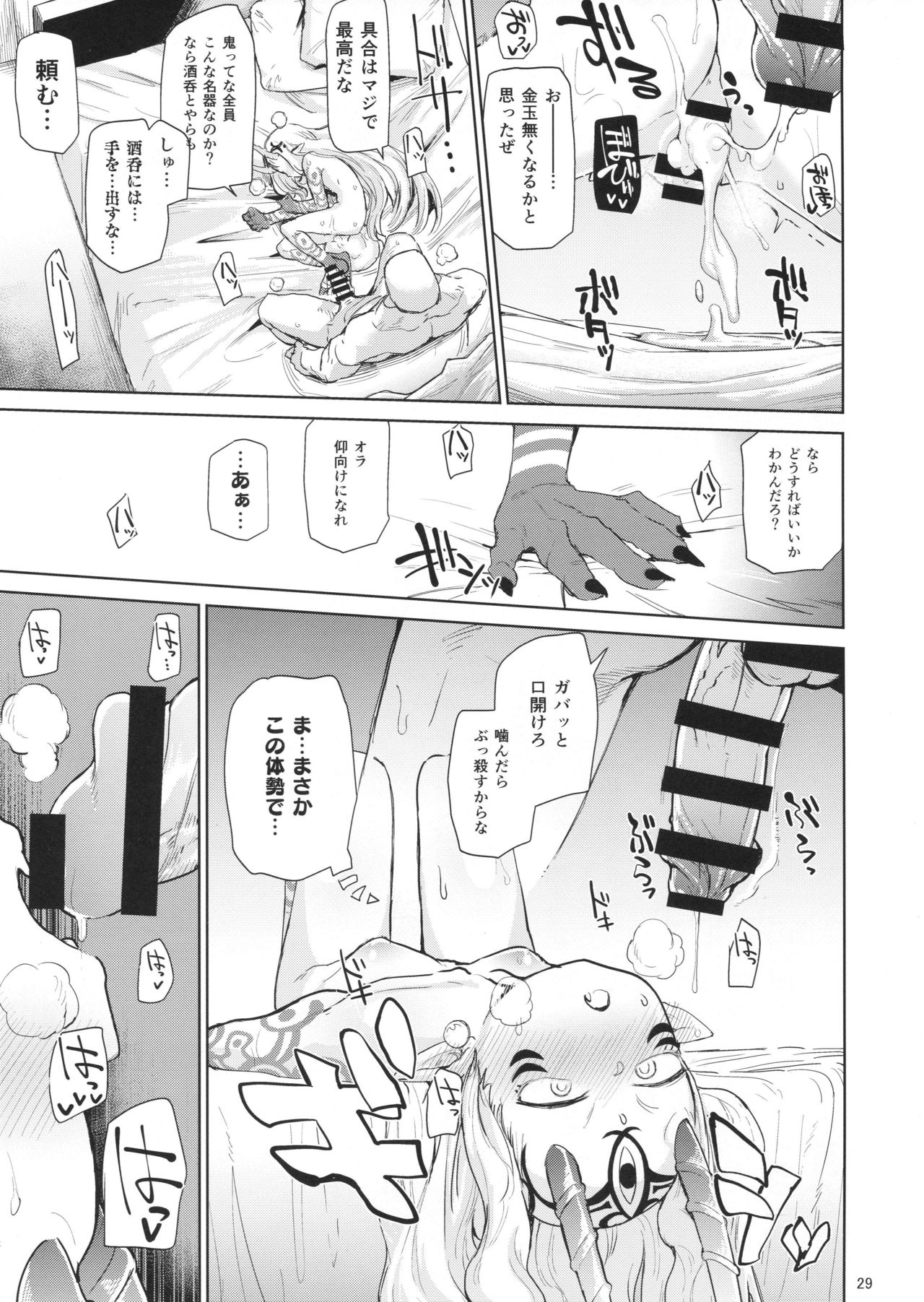 Ibaraki Douji no Reiju de lovesbox - Page 28