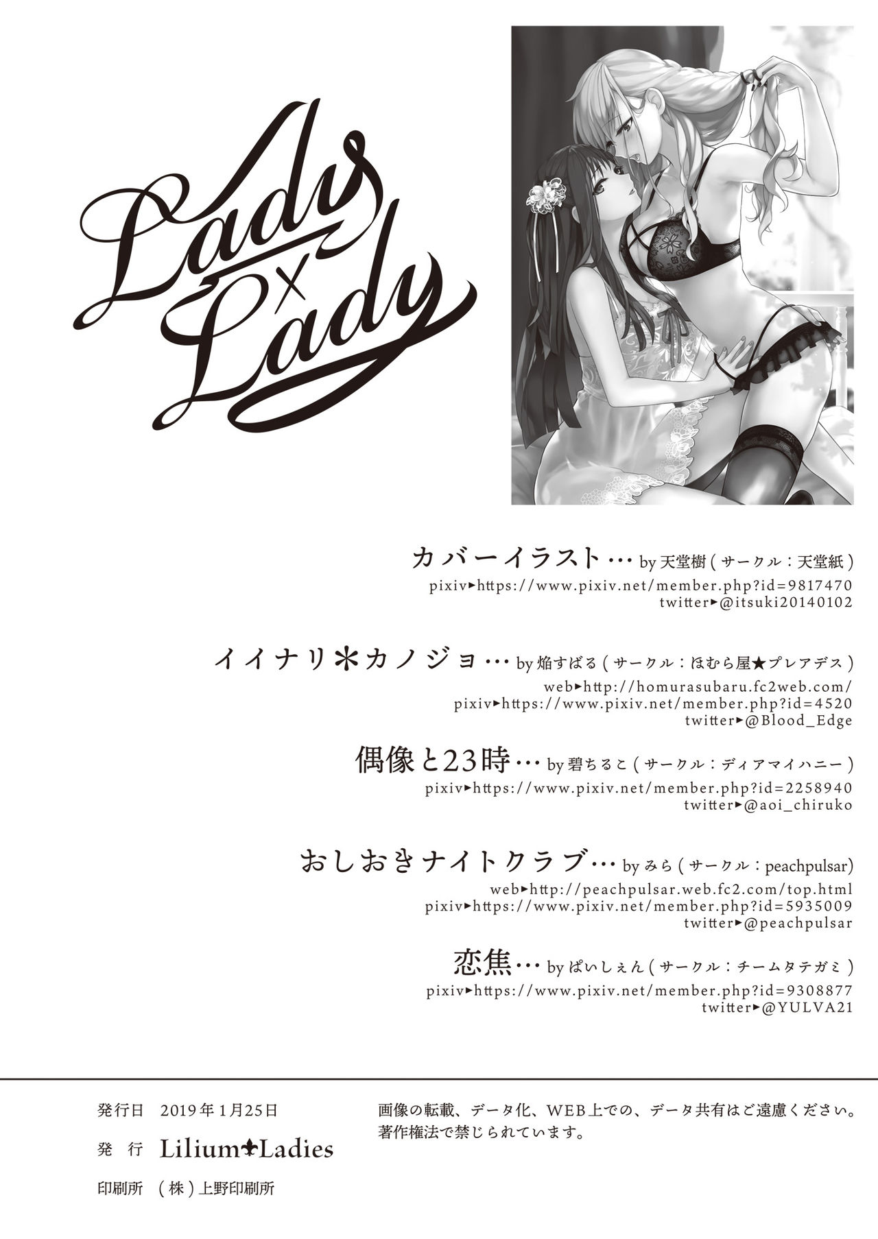 Lady x Lady - Page 100