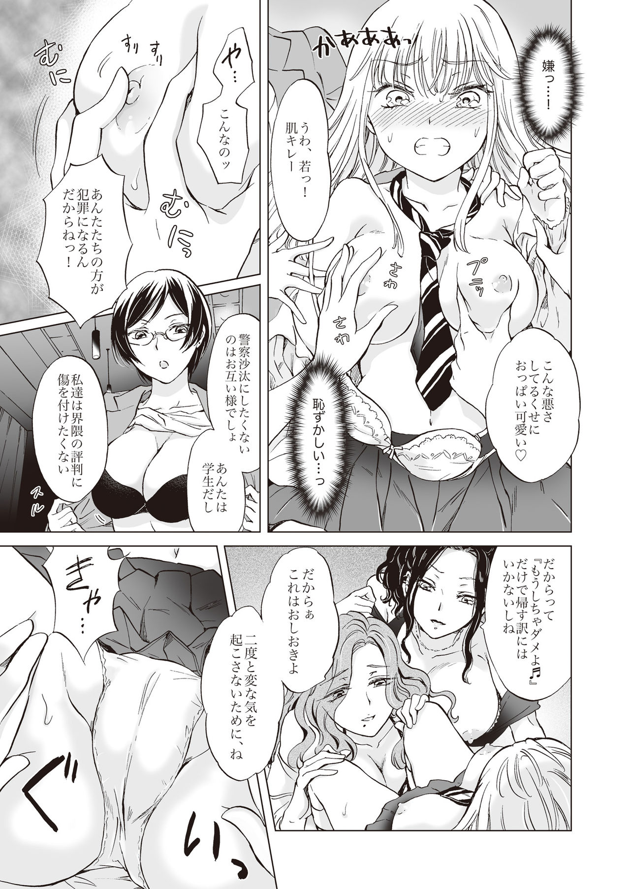 Lady x Lady - Page 49