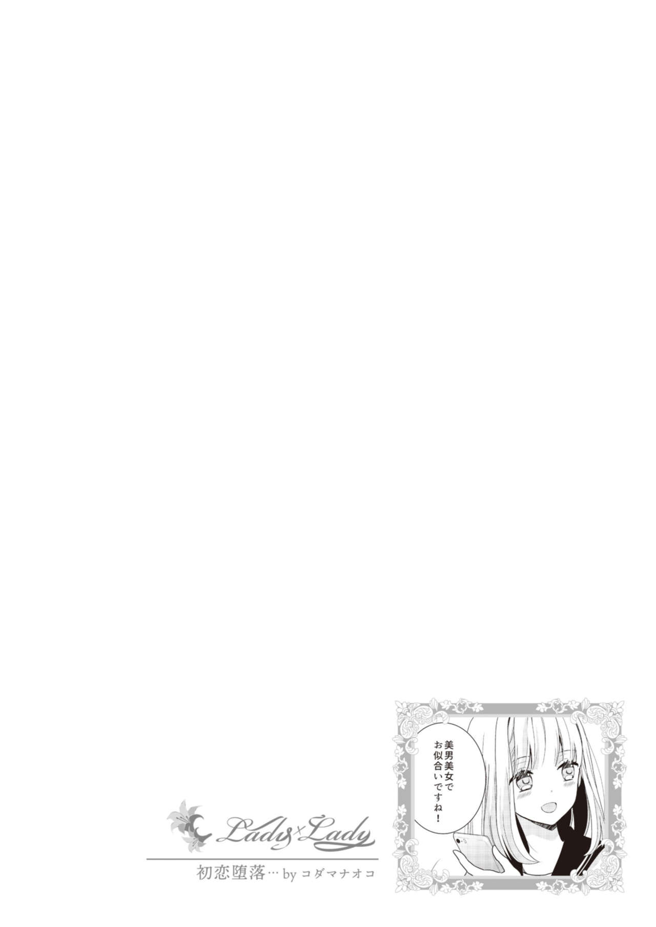 Lady x Lady - Page 60