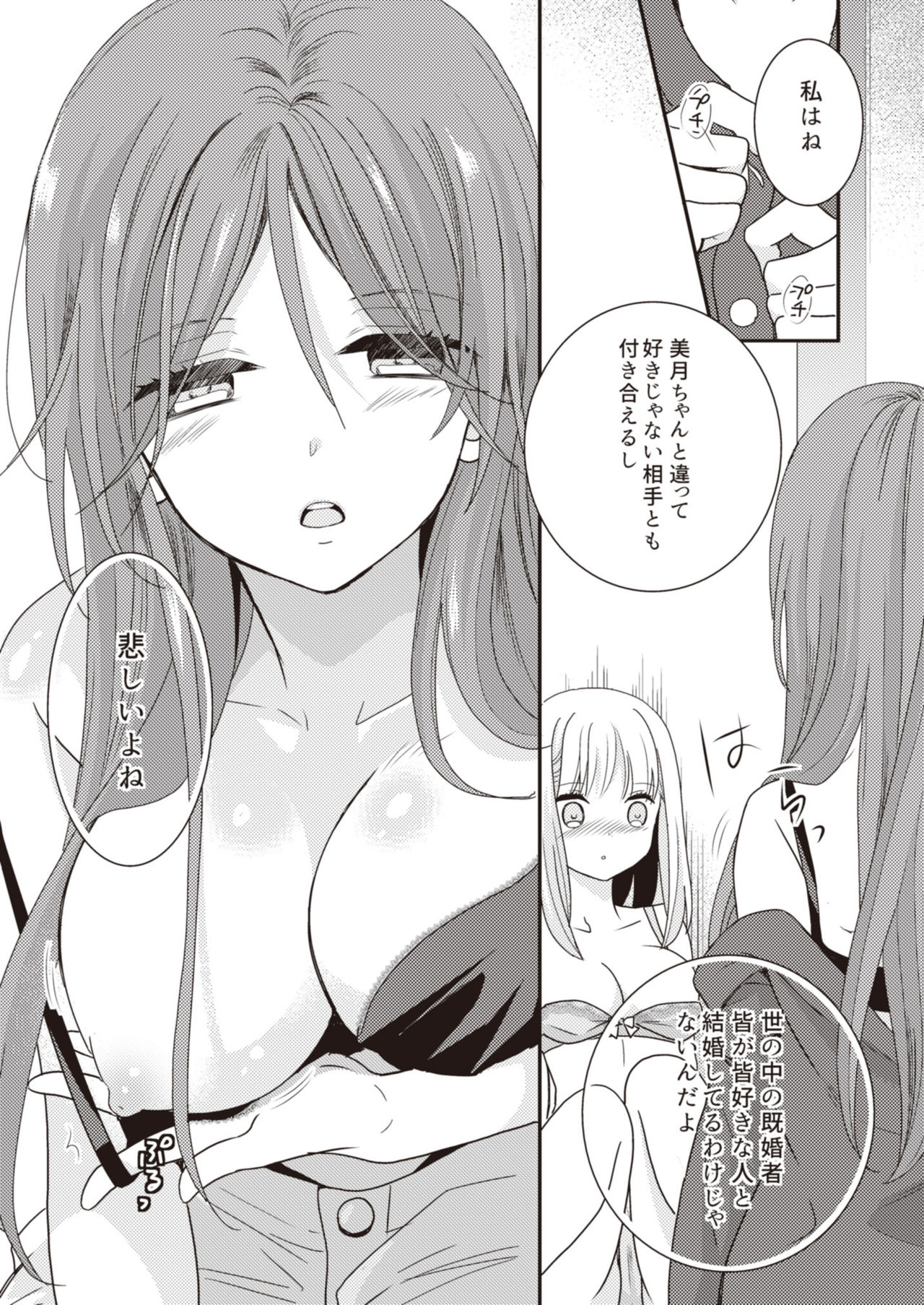 Lady x Lady - Page 69