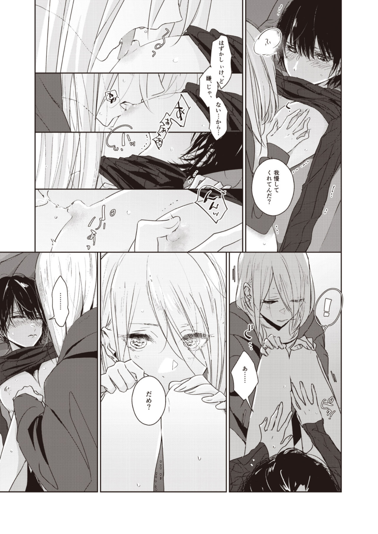 Lady x Lady - Page 87