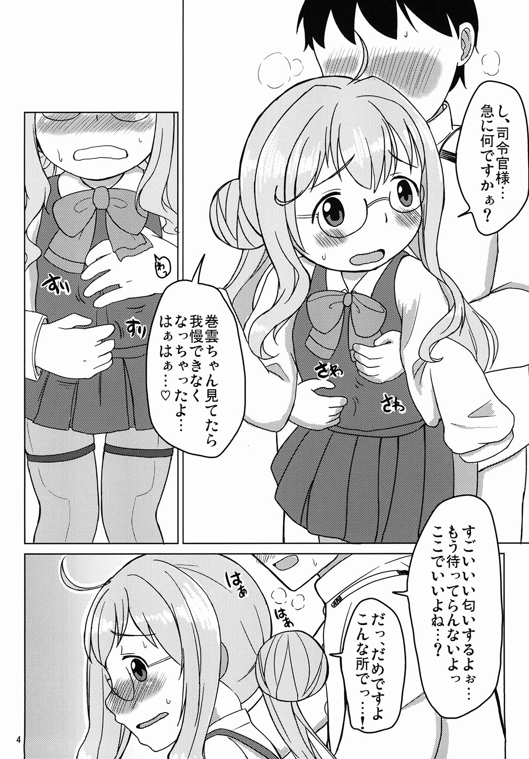 Oyakudachi Makigumo-chan - Page 3