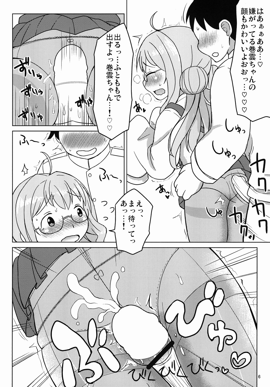 Oyakudachi Makigumo-chan - Page 5