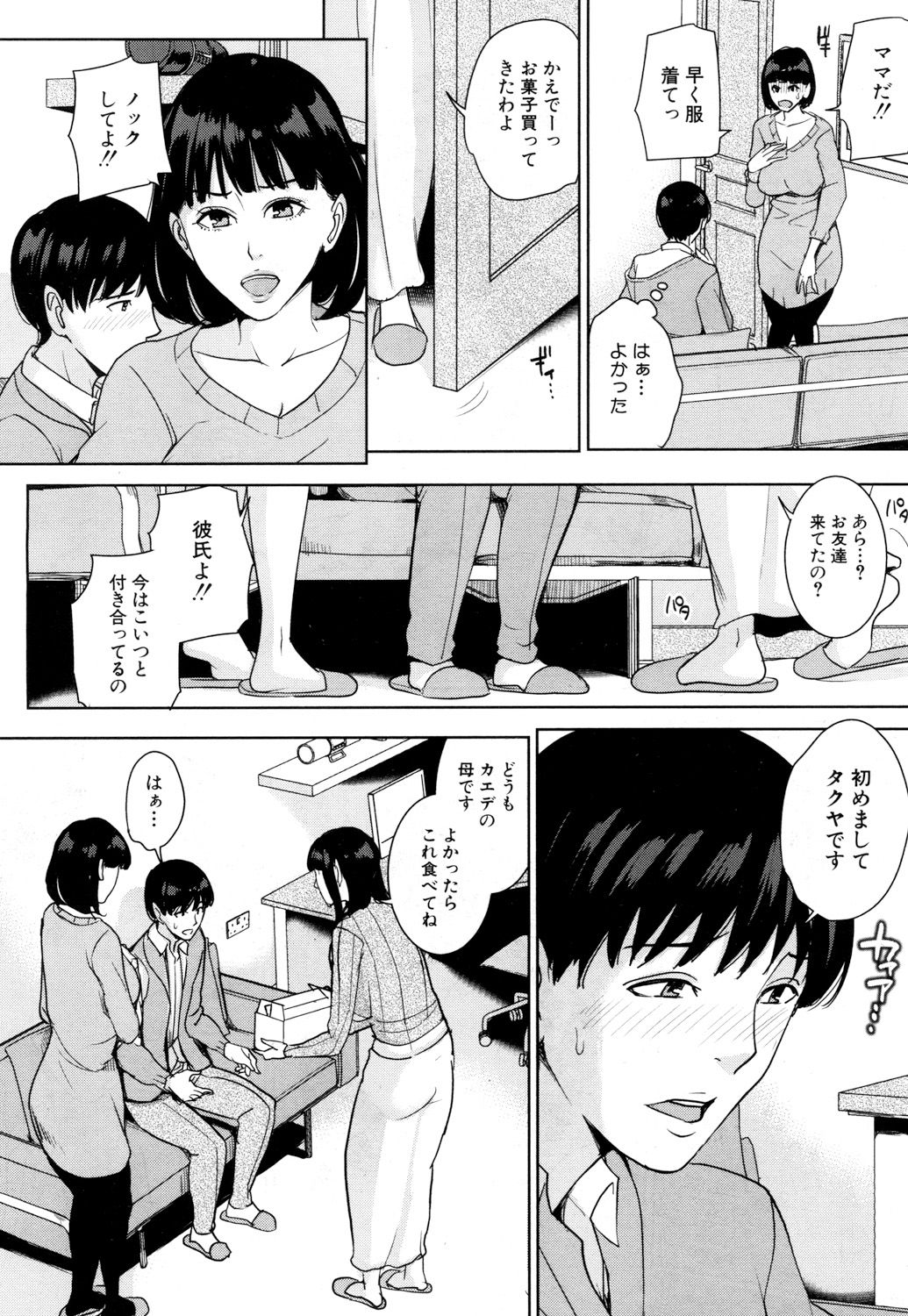 Kanojo no Mama to Fuuzoku de... - Page 10