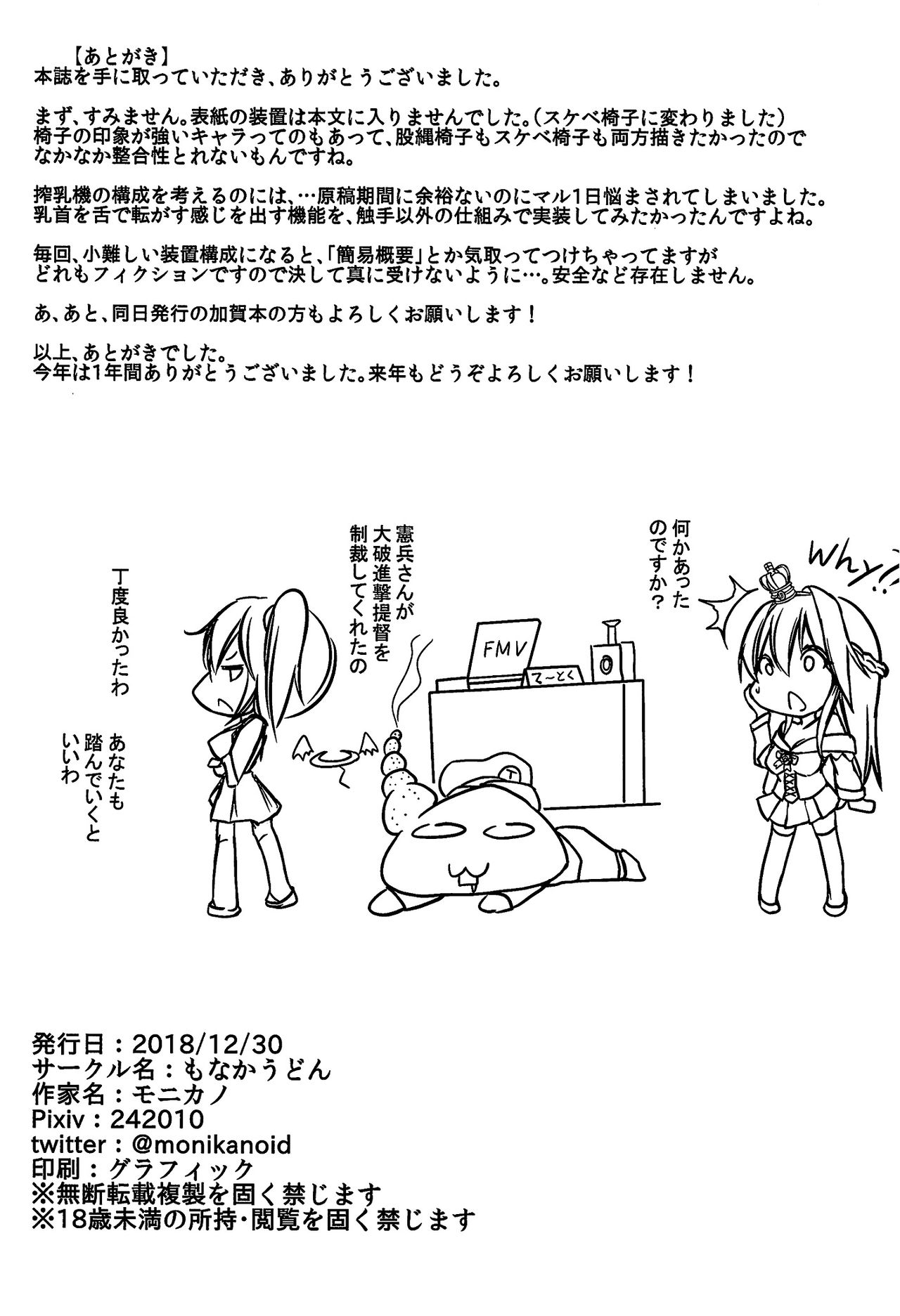 Senkan Warspite Jinmon Chousho - Page 19